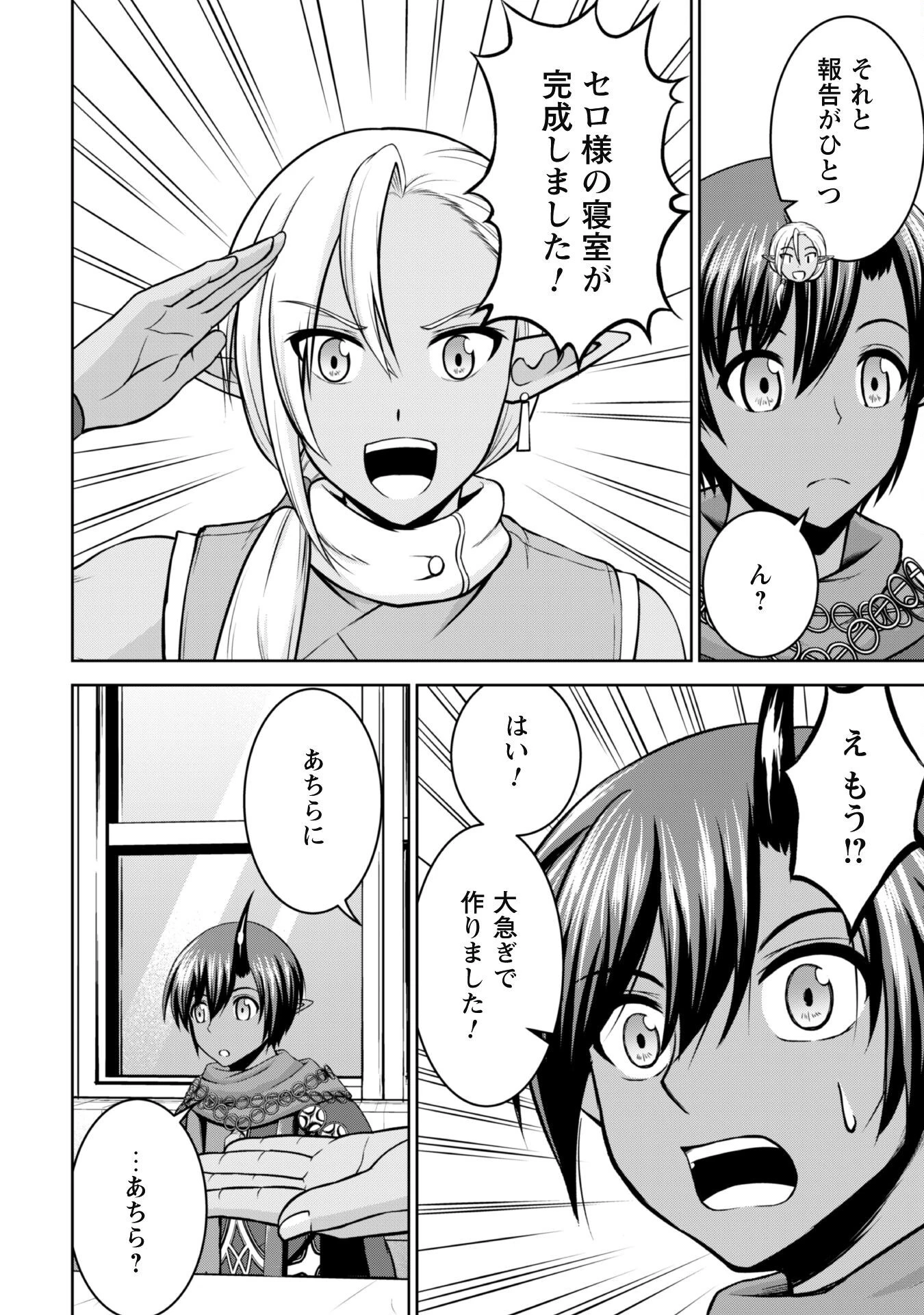 魔王スローライフを満喫する 勇者から「攻略無理」と言われたけど、そこはダンジョンじゃない。トマト畑だ 第9話 - 16