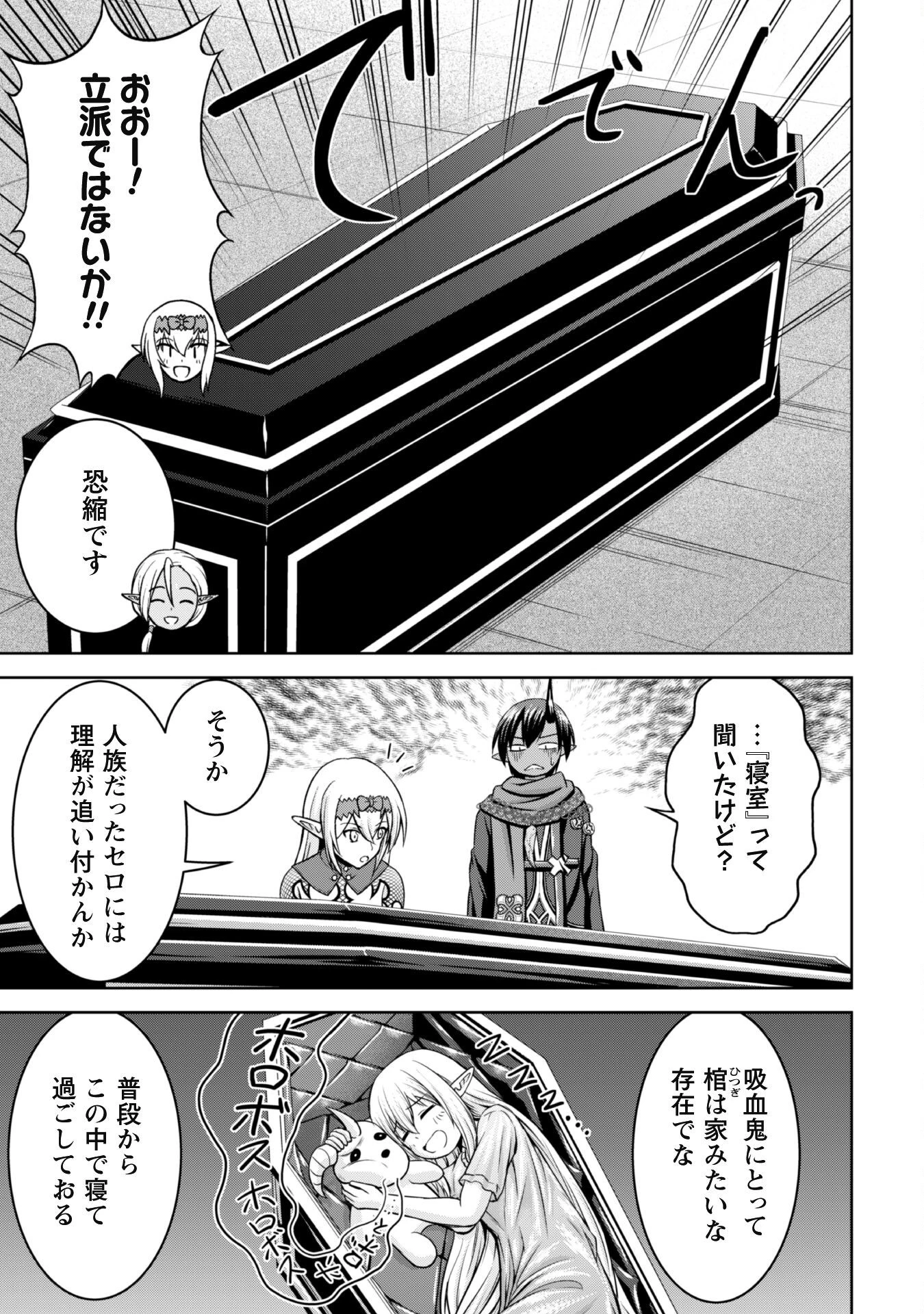 魔王スローライフを満喫する 勇者から「攻略無理」と言われたけど、そこはダンジョンじゃない。トマト畑だ 第9話 - 17