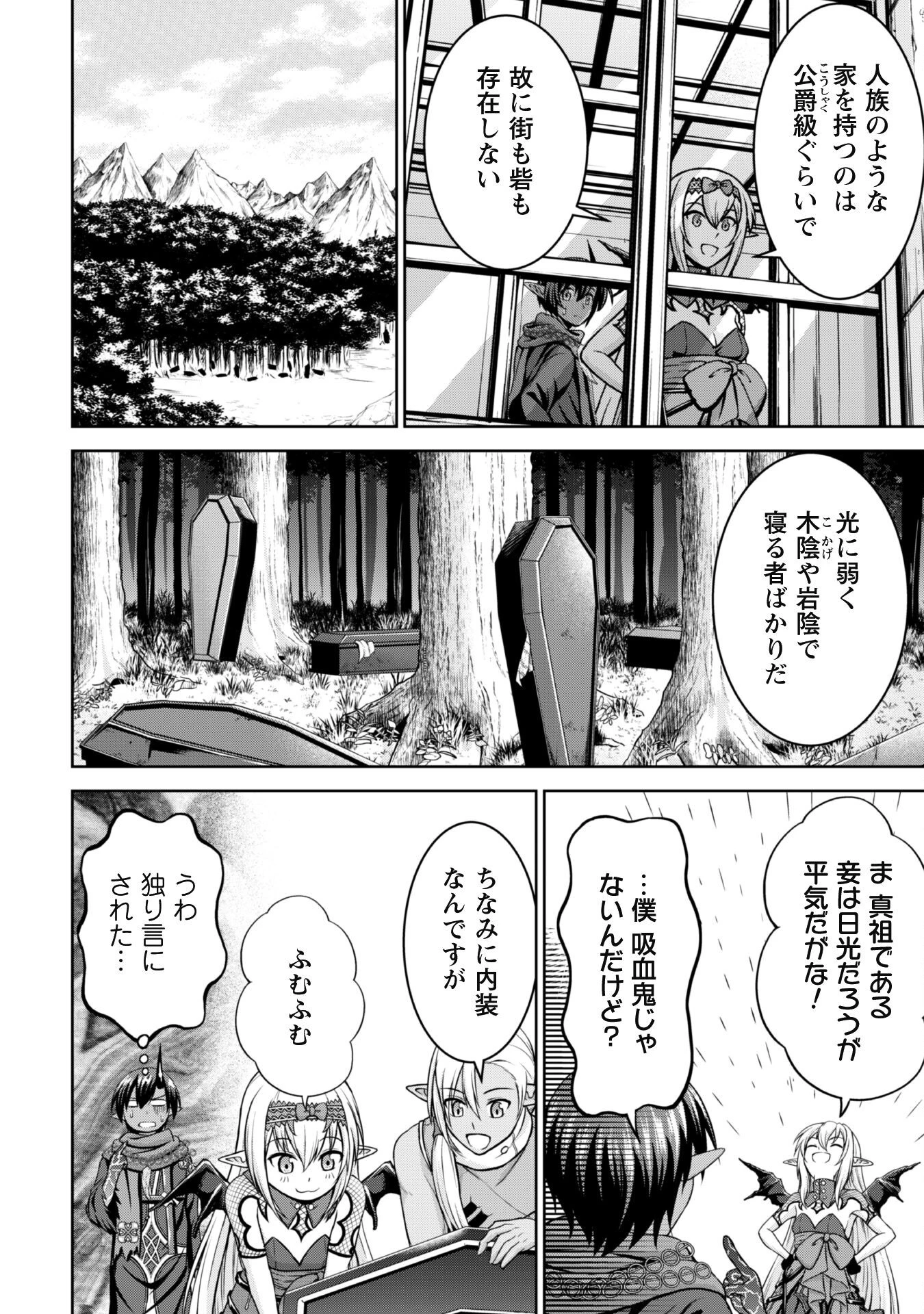 魔王スローライフを満喫する 勇者から「攻略無理」と言われたけど、そこはダンジョンじゃない。トマト畑だ 第9話 - 18