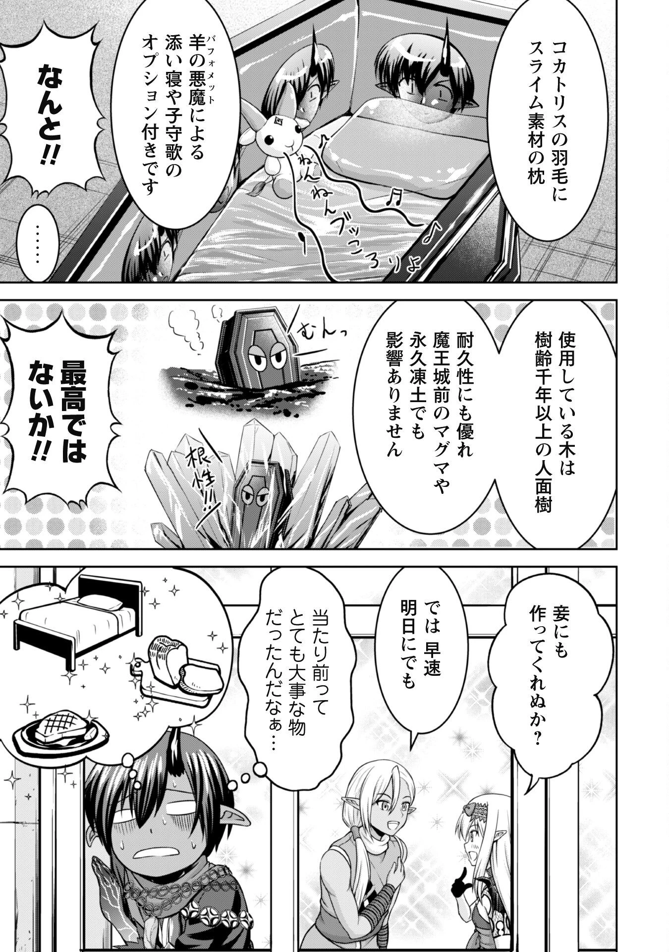魔王スローライフを満喫する 勇者から「攻略無理」と言われたけど、そこはダンジョンじゃない。トマト畑だ 第9話 - 19