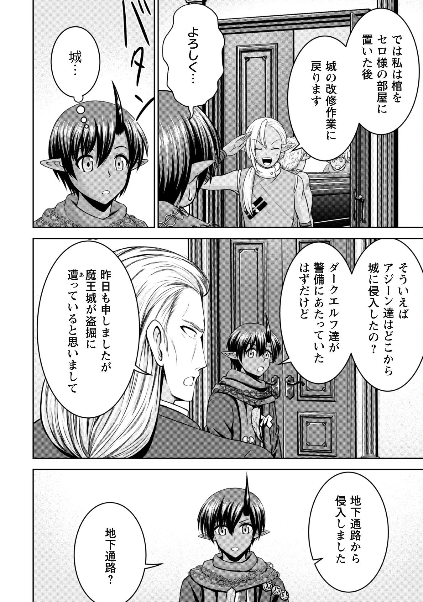 魔王スローライフを満喫する 勇者から「攻略無理」と言われたけど、そこはダンジョンじゃない。トマト畑だ 第9話 - 20