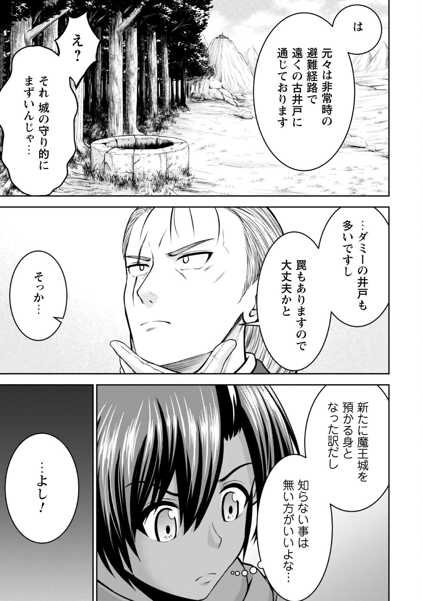 魔王スローライフを満喫する 勇者から「攻略無理」と言われたけど、そこはダンジョンじゃない。トマト畑だ 第9話 - 21