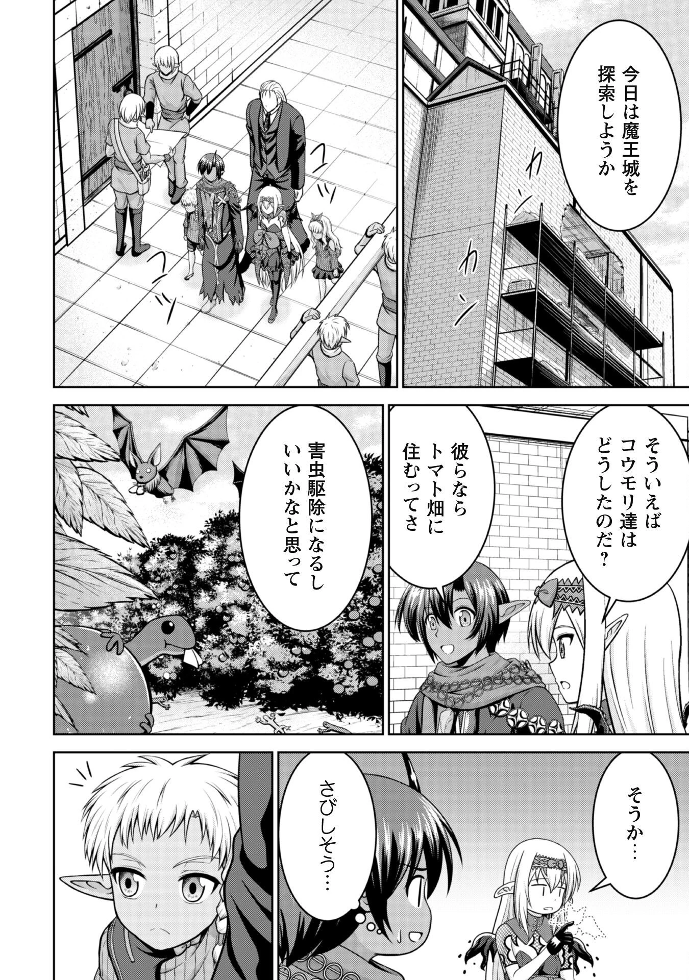 魔王スローライフを満喫する 勇者から「攻略無理」と言われたけど、そこはダンジョンじゃない。トマト畑だ 第9話 - 22