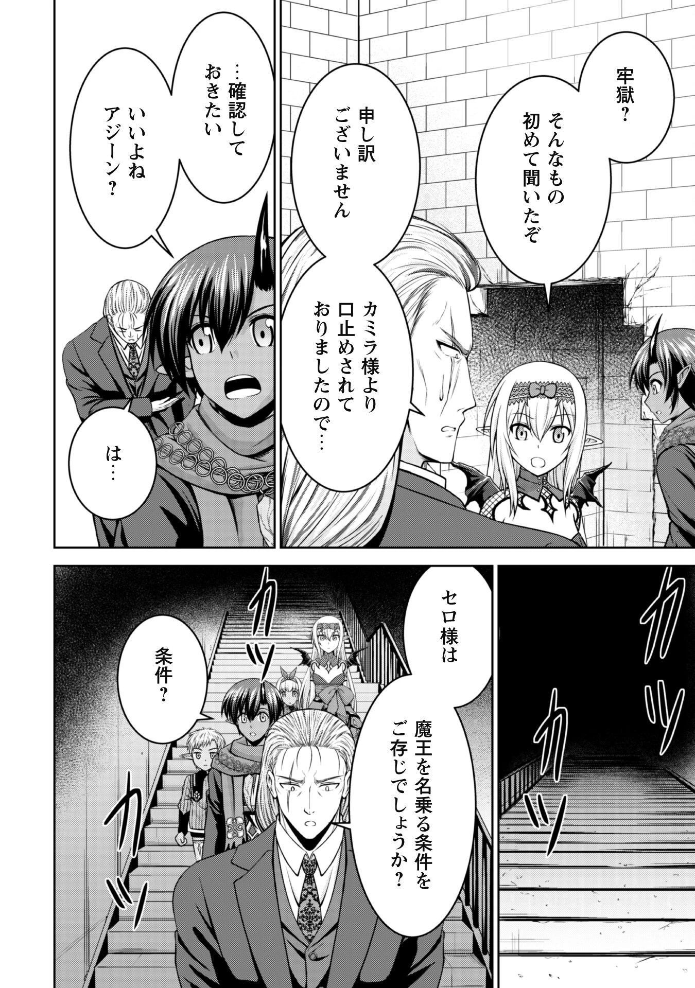 魔王スローライフを満喫する 勇者から「攻略無理」と言われたけど、そこはダンジョンじゃない。トマト畑だ 第9話 - 24