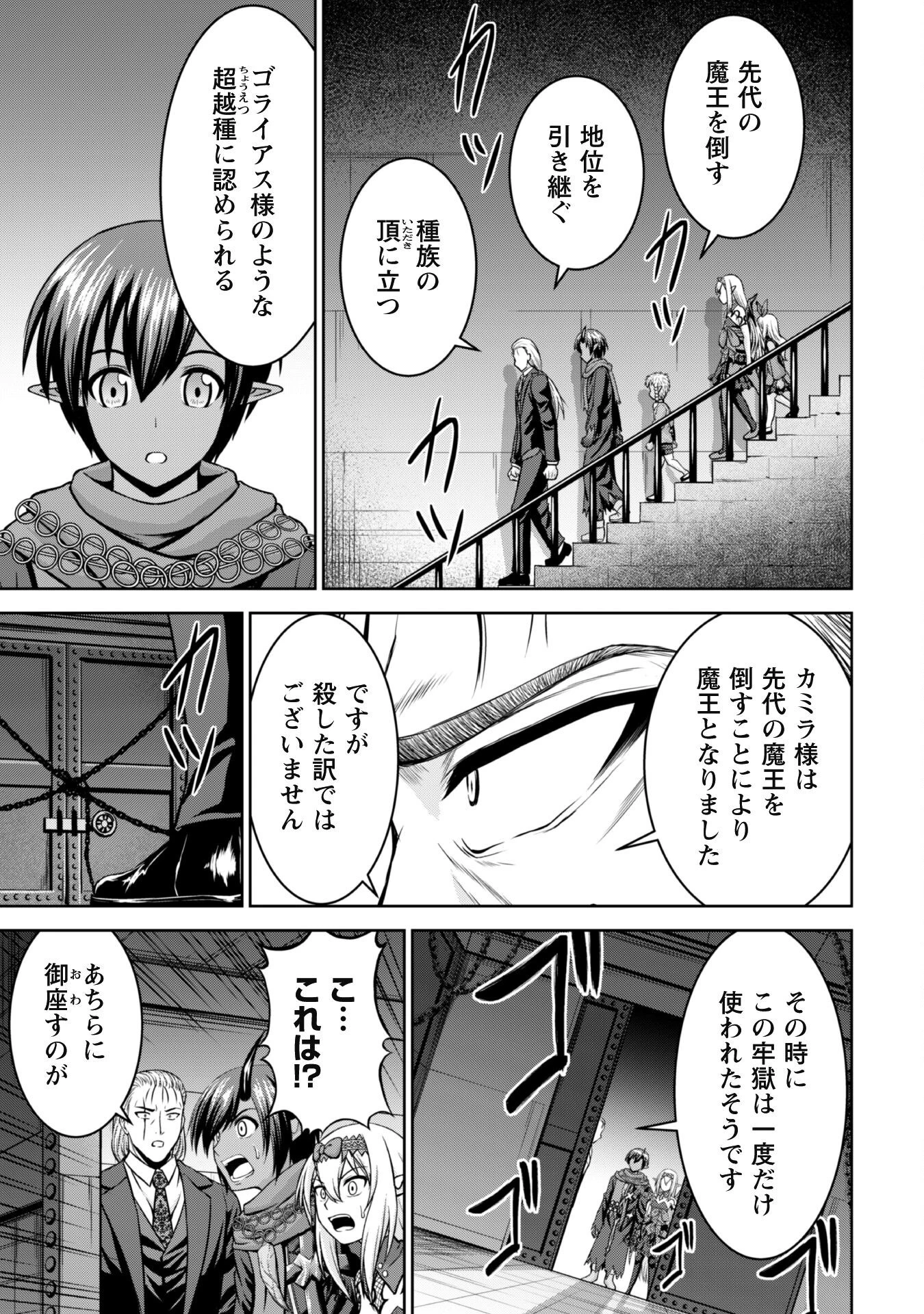 魔王スローライフを満喫する 勇者から「攻略無理」と言われたけど、そこはダンジョンじゃない。トマト畑だ 第9話 - 25