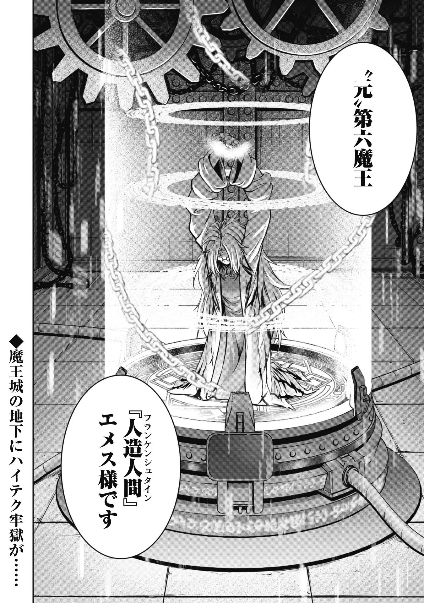 魔王スローライフを満喫する 勇者から「攻略無理」と言われたけど、そこはダンジョンじゃない。トマト畑だ 第9話 - 26