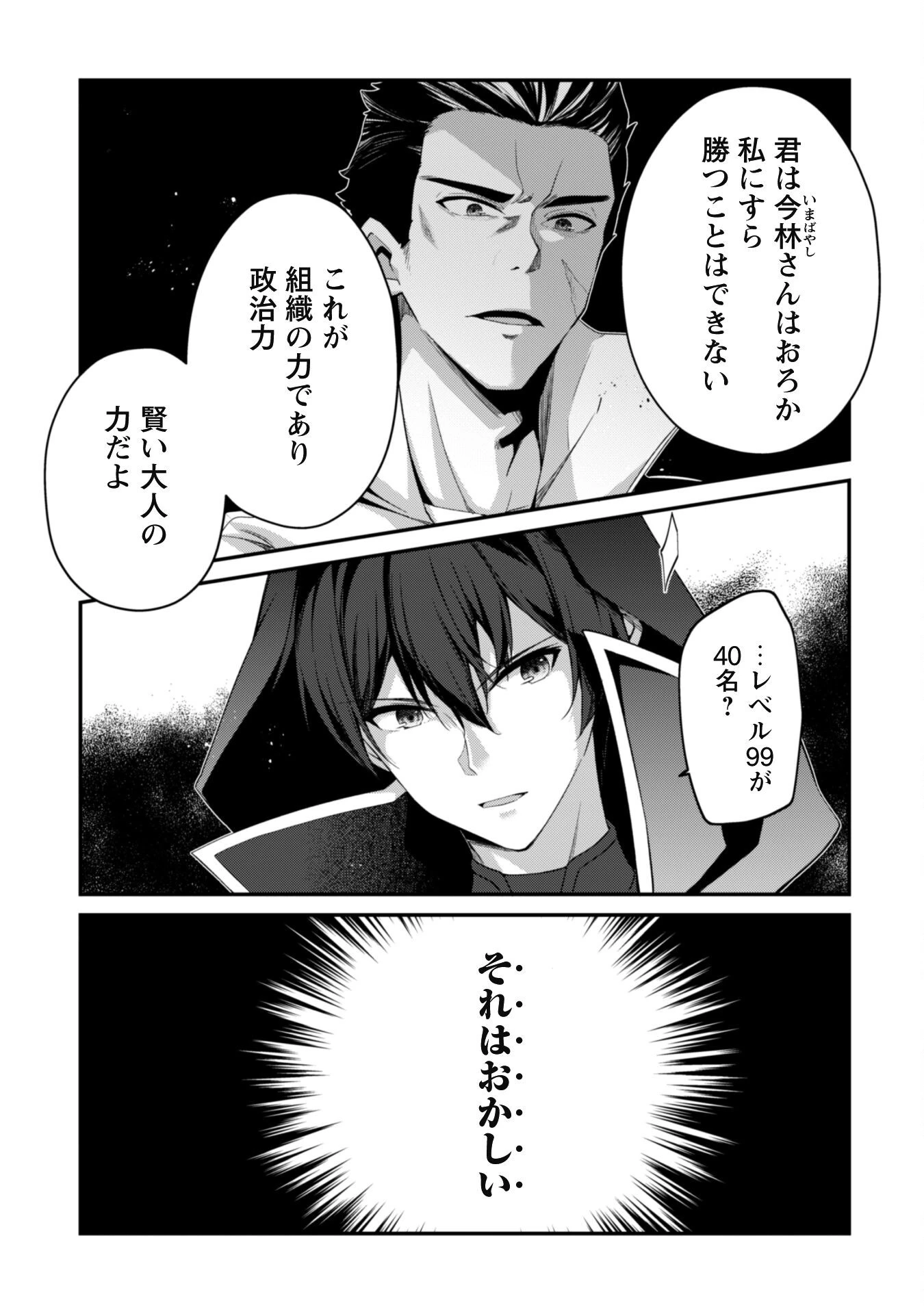 レベル１から始まる召喚無双 第32話 - 5