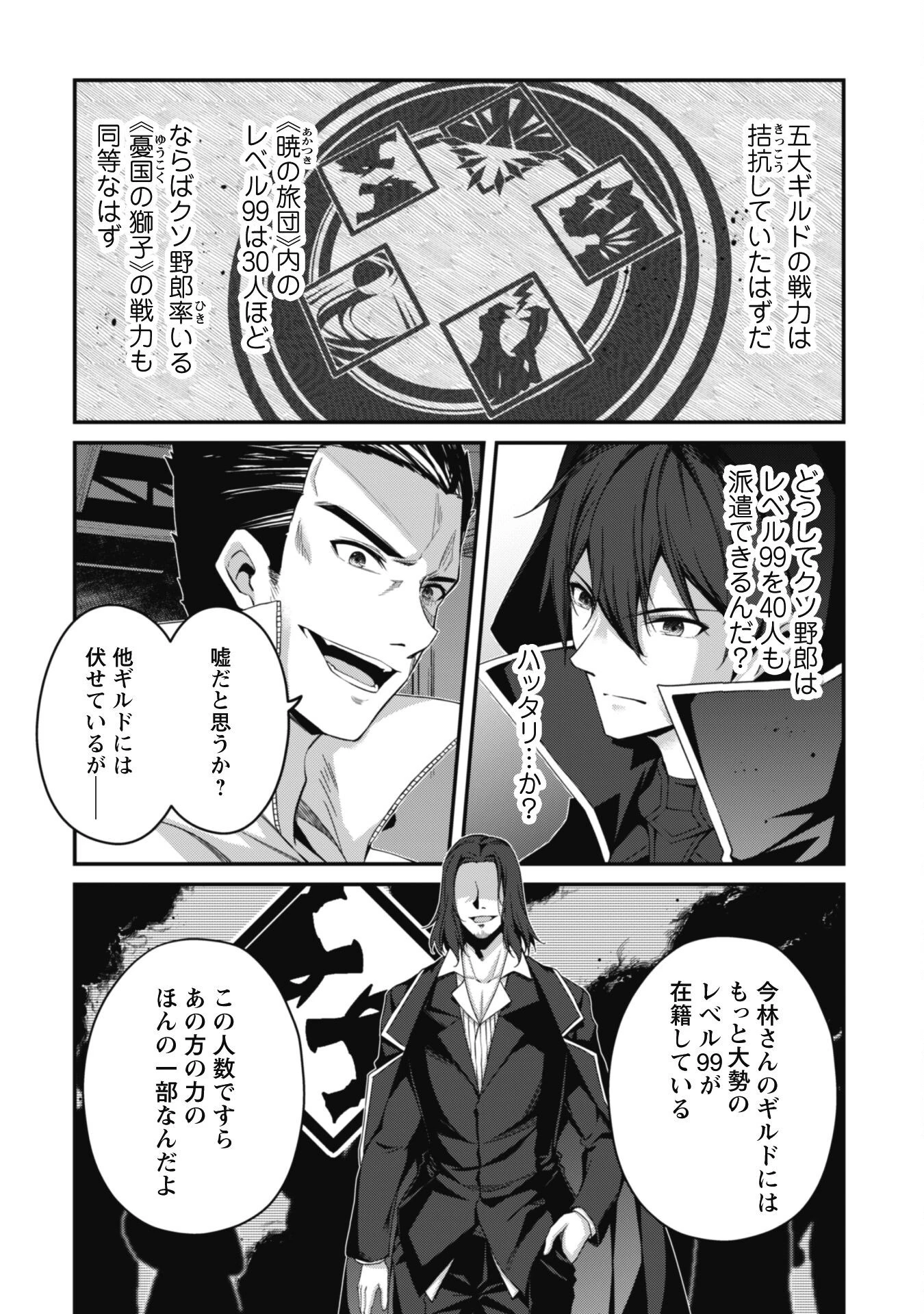 レベル１から始まる召喚無双 第32話 - 6