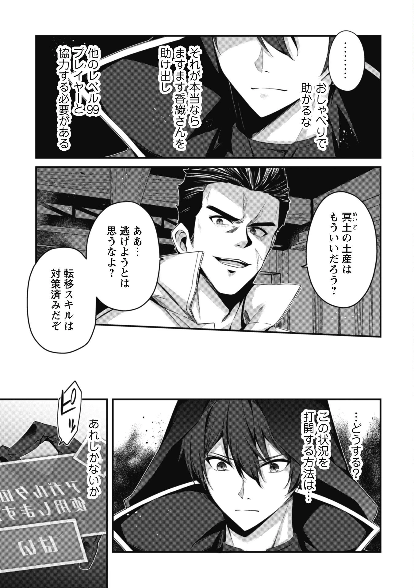 レベル１から始まる召喚無双 第32話 - 7