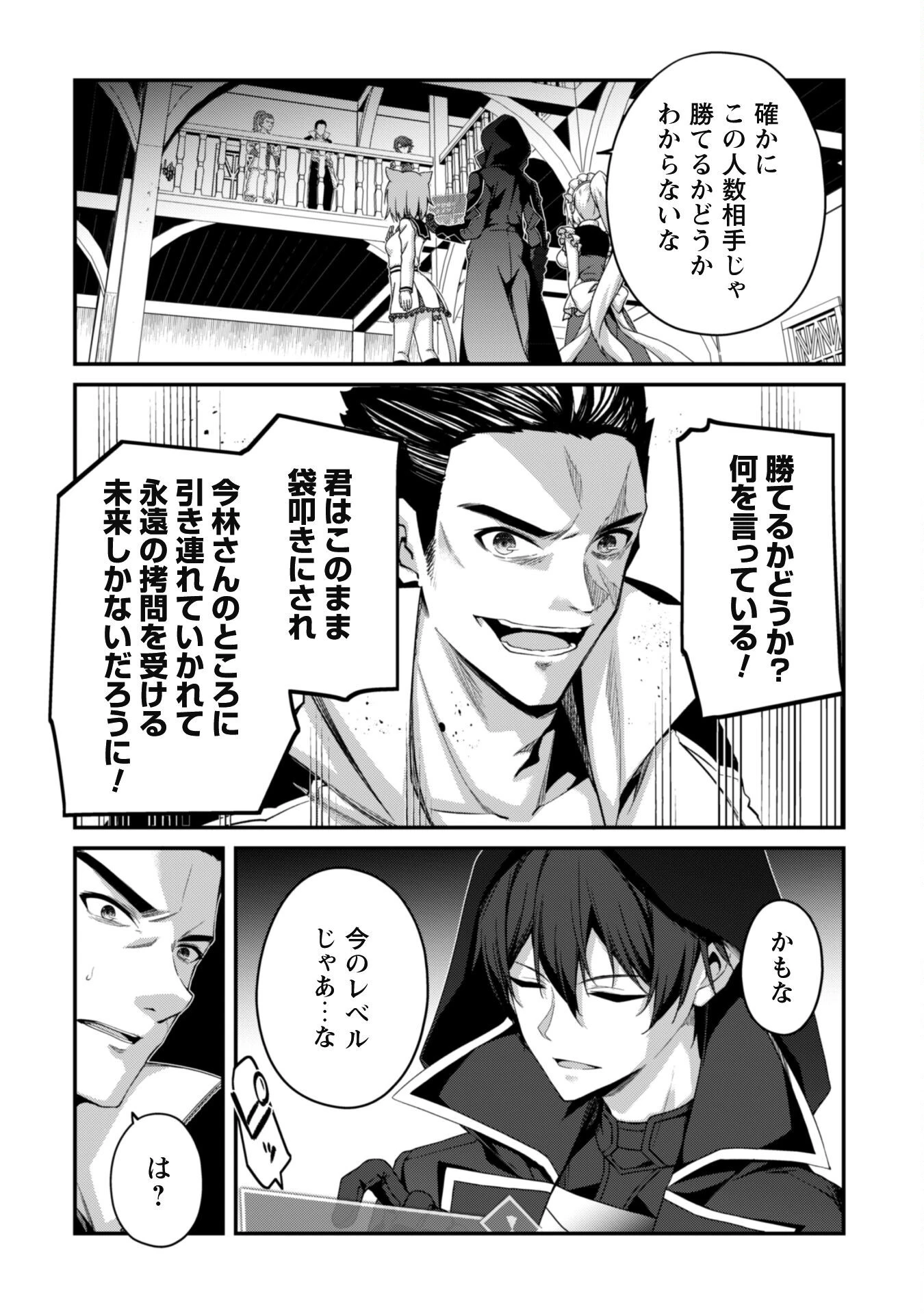 レベル１から始まる召喚無双 第32話 - 8