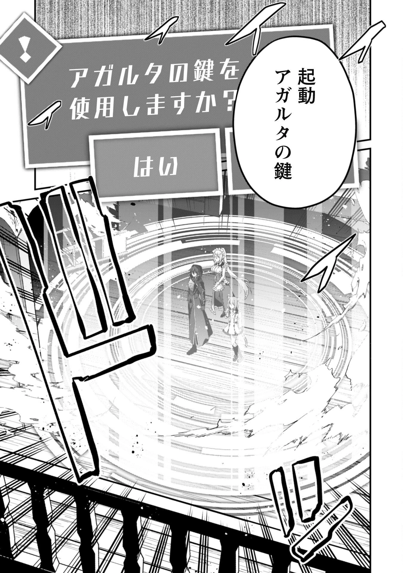 レベル１から始まる召喚無双 第32話 - 9