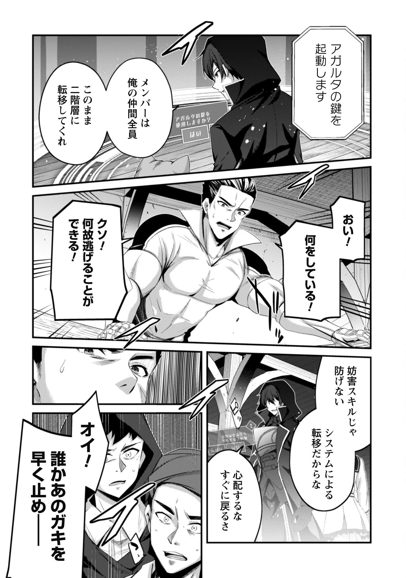 レベル１から始まる召喚無双 第32話 - 10