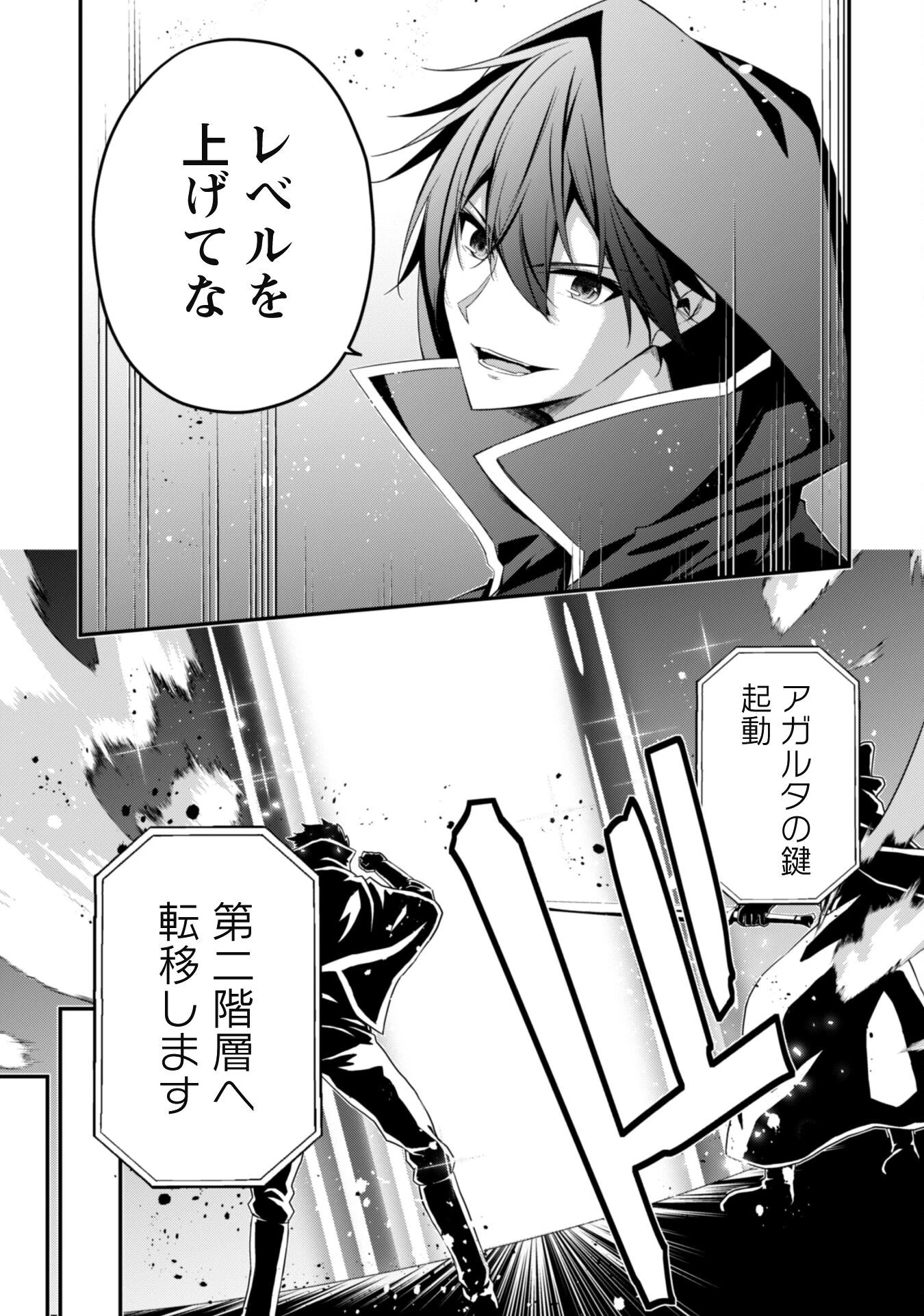 レベル１から始まる召喚無双 第32話 - 11