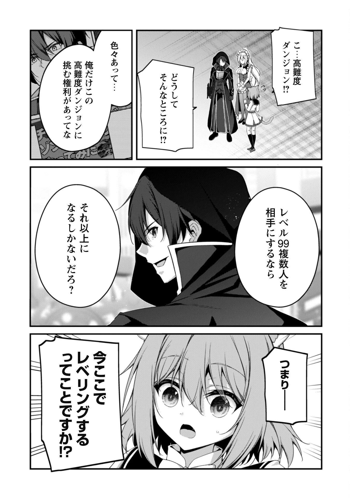 レベル１から始まる召喚無双 第32話 - 13