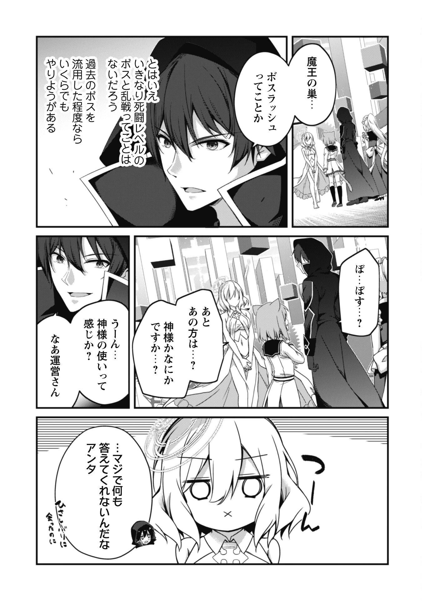 レベル１から始まる召喚無双 第32話 - 15