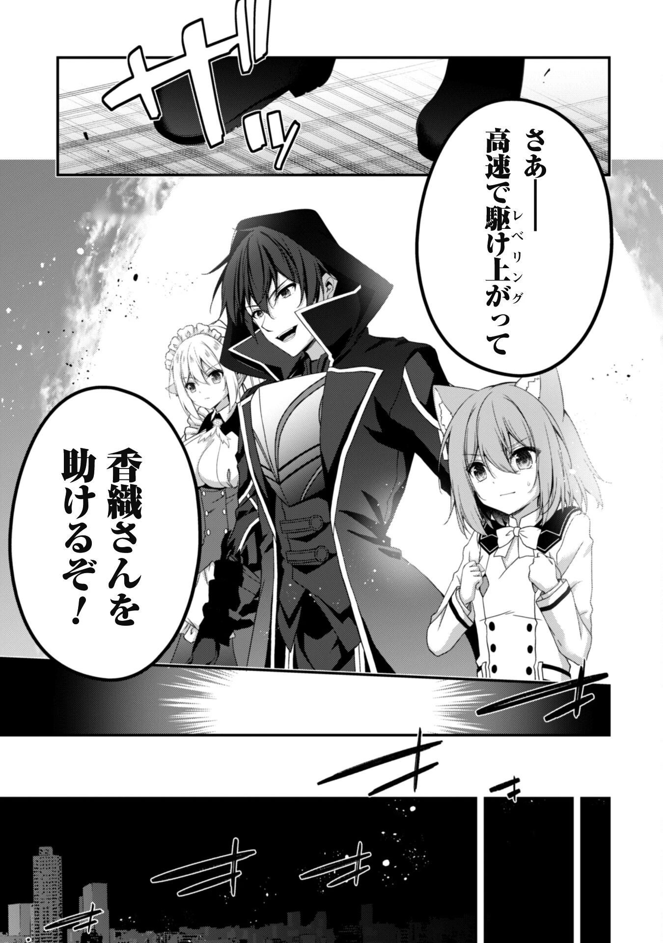 レベル１から始まる召喚無双 第32話 - 17