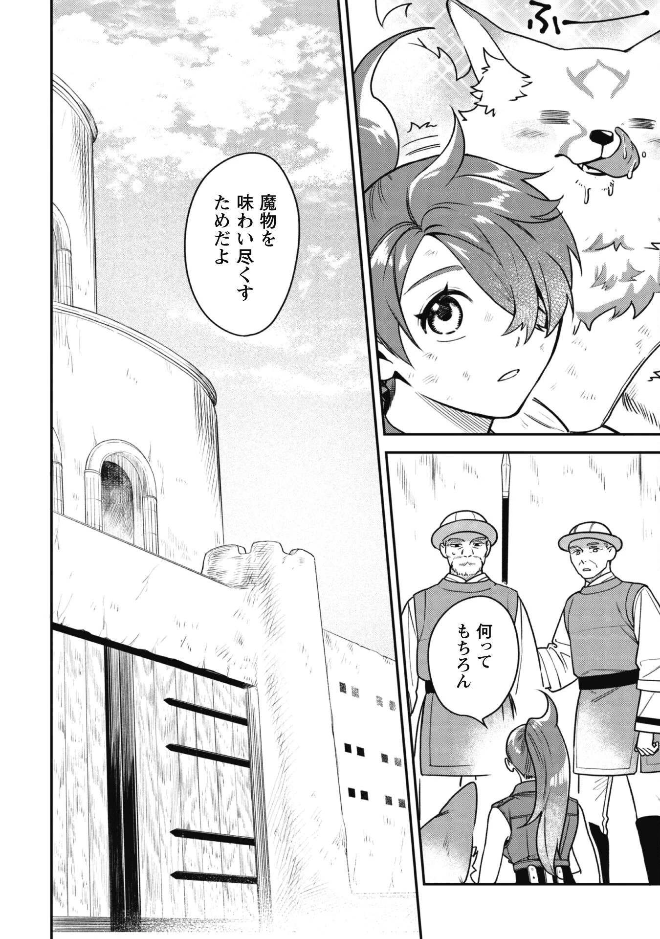 もふもふと行く、腹ペコ料理人の絶品グルメライフ 第2話 - 3