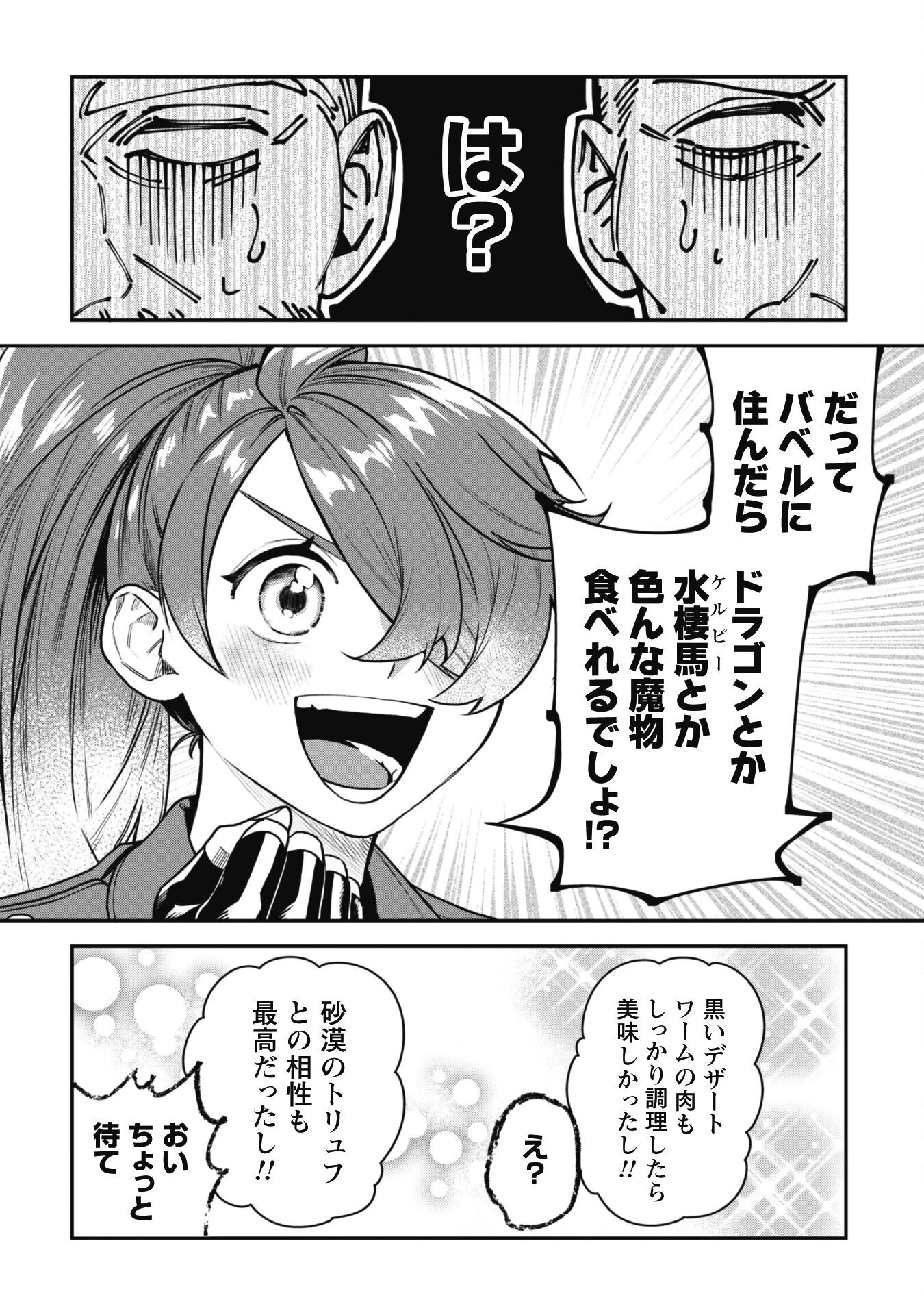 もふもふと行く、腹ペコ料理人の絶品グルメライフ 第2話 - 5