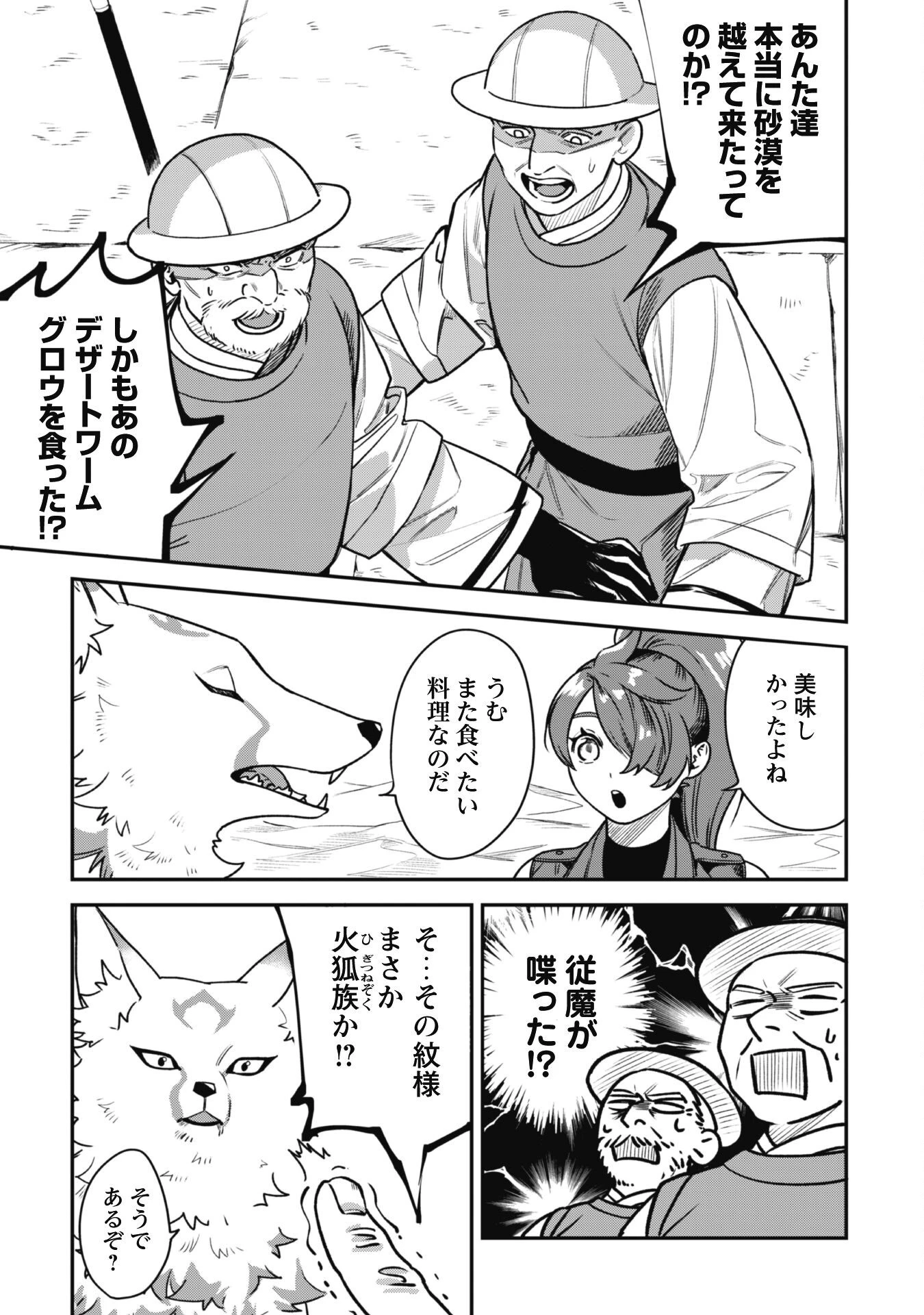 もふもふと行く、腹ペコ料理人の絶品グルメライフ 第2話 - 6