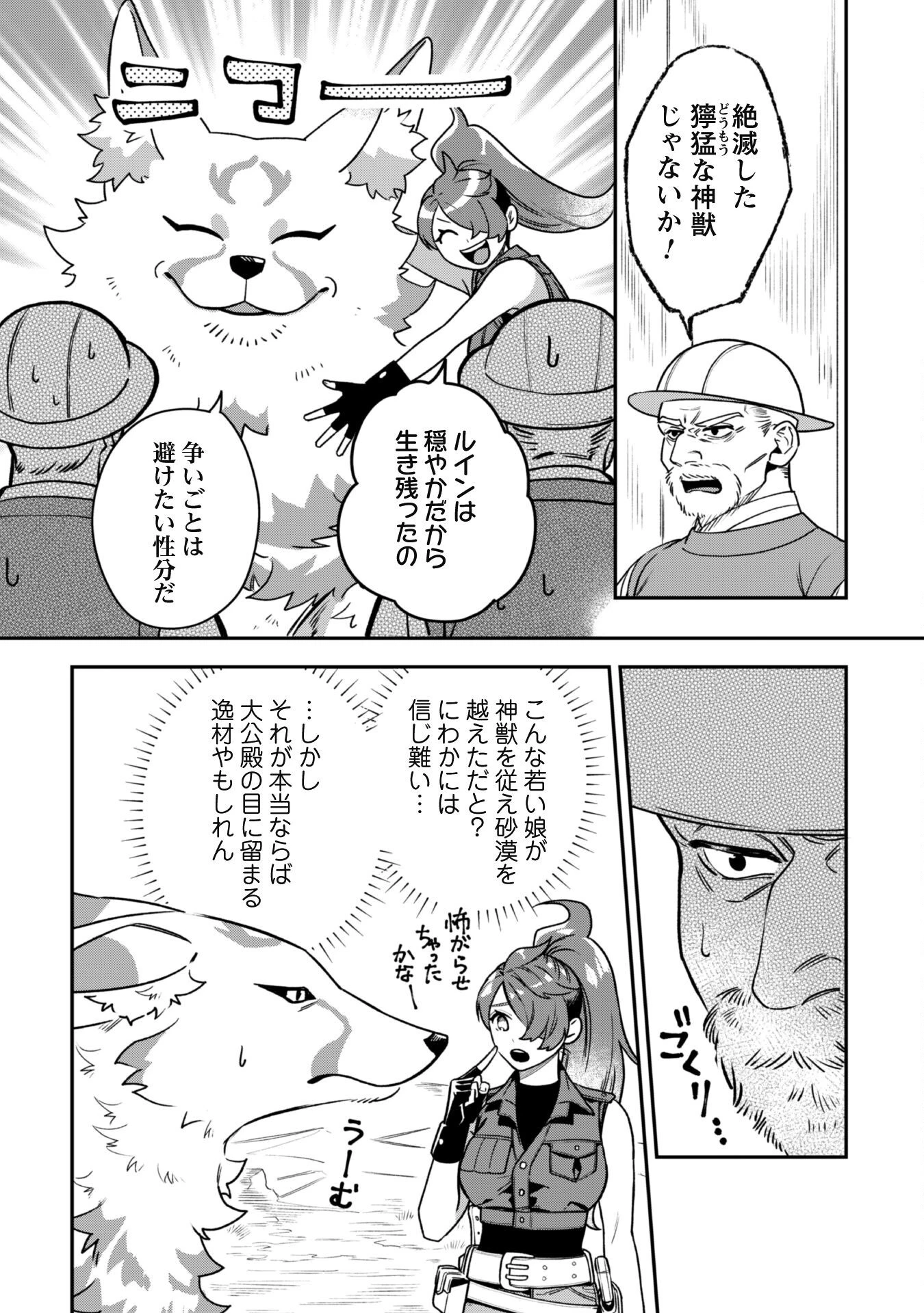 もふもふと行く、腹ペコ料理人の絶品グルメライフ 第2話 - 7