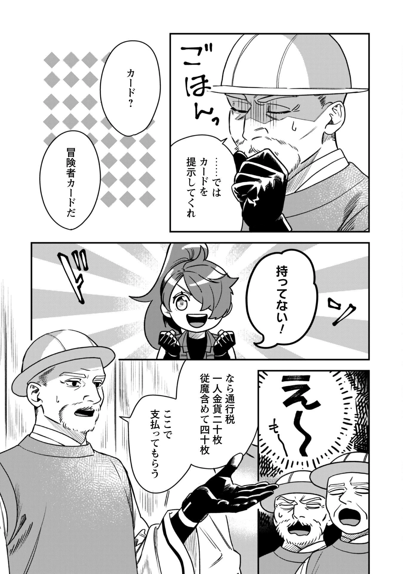 もふもふと行く、腹ペコ料理人の絶品グルメライフ 第2話 - 8