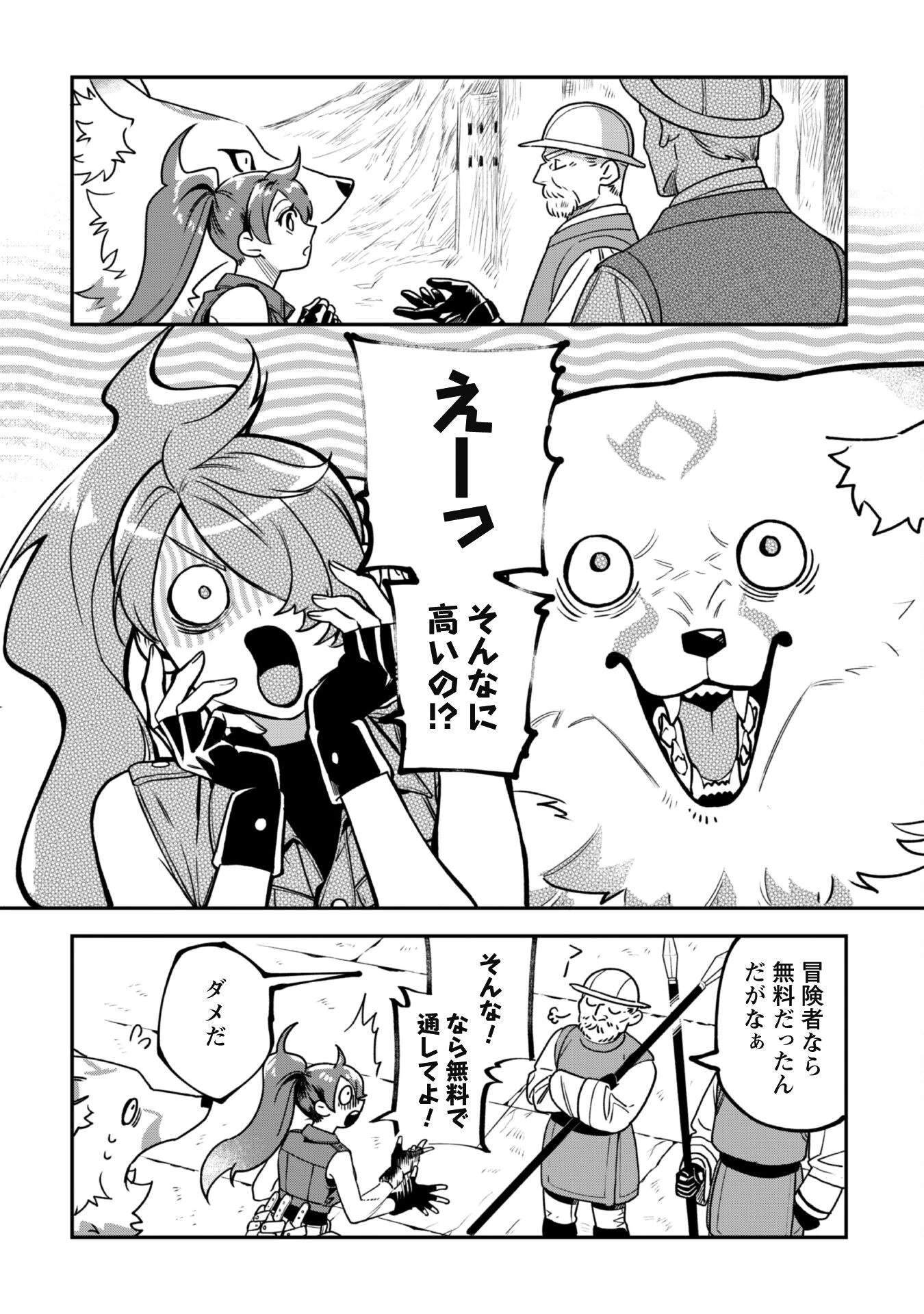 もふもふと行く、腹ペコ料理人の絶品グルメライフ 第2話 - 9