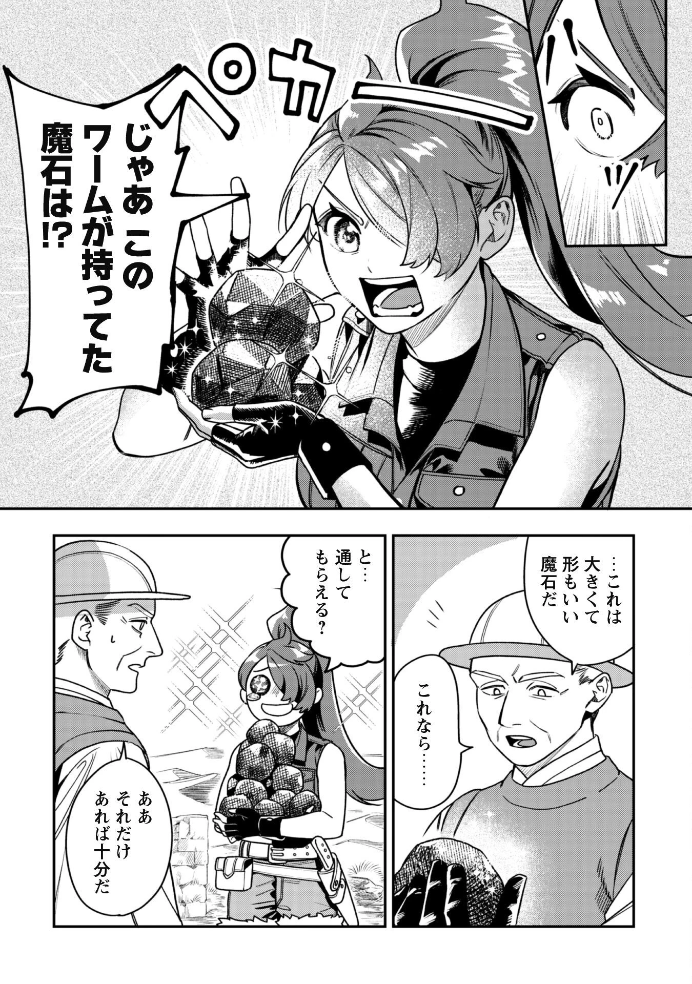 もふもふと行く、腹ペコ料理人の絶品グルメライフ 第2話 - 10