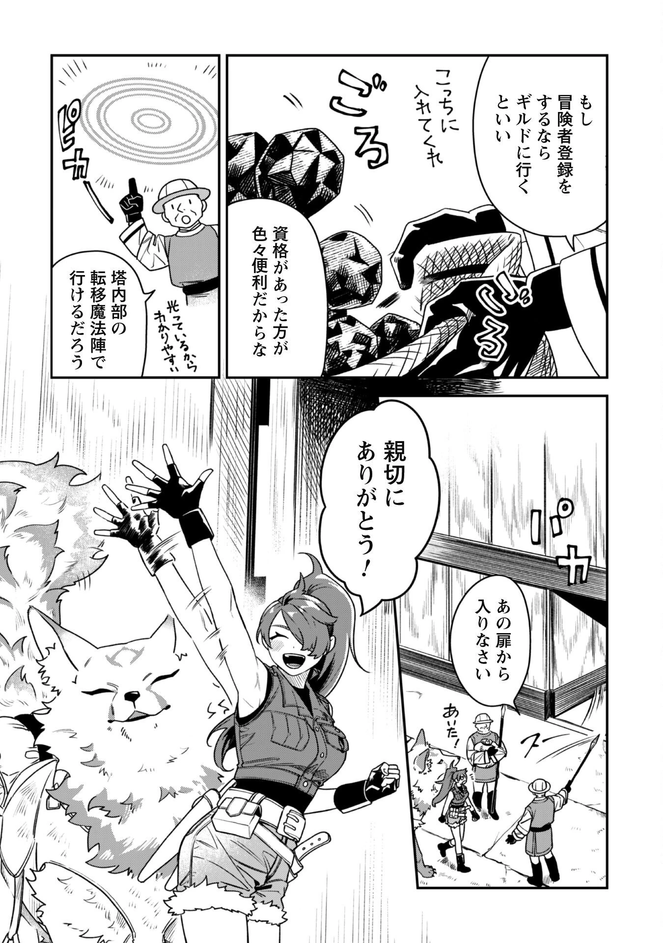 もふもふと行く、腹ペコ料理人の絶品グルメライフ 第2話 - 11