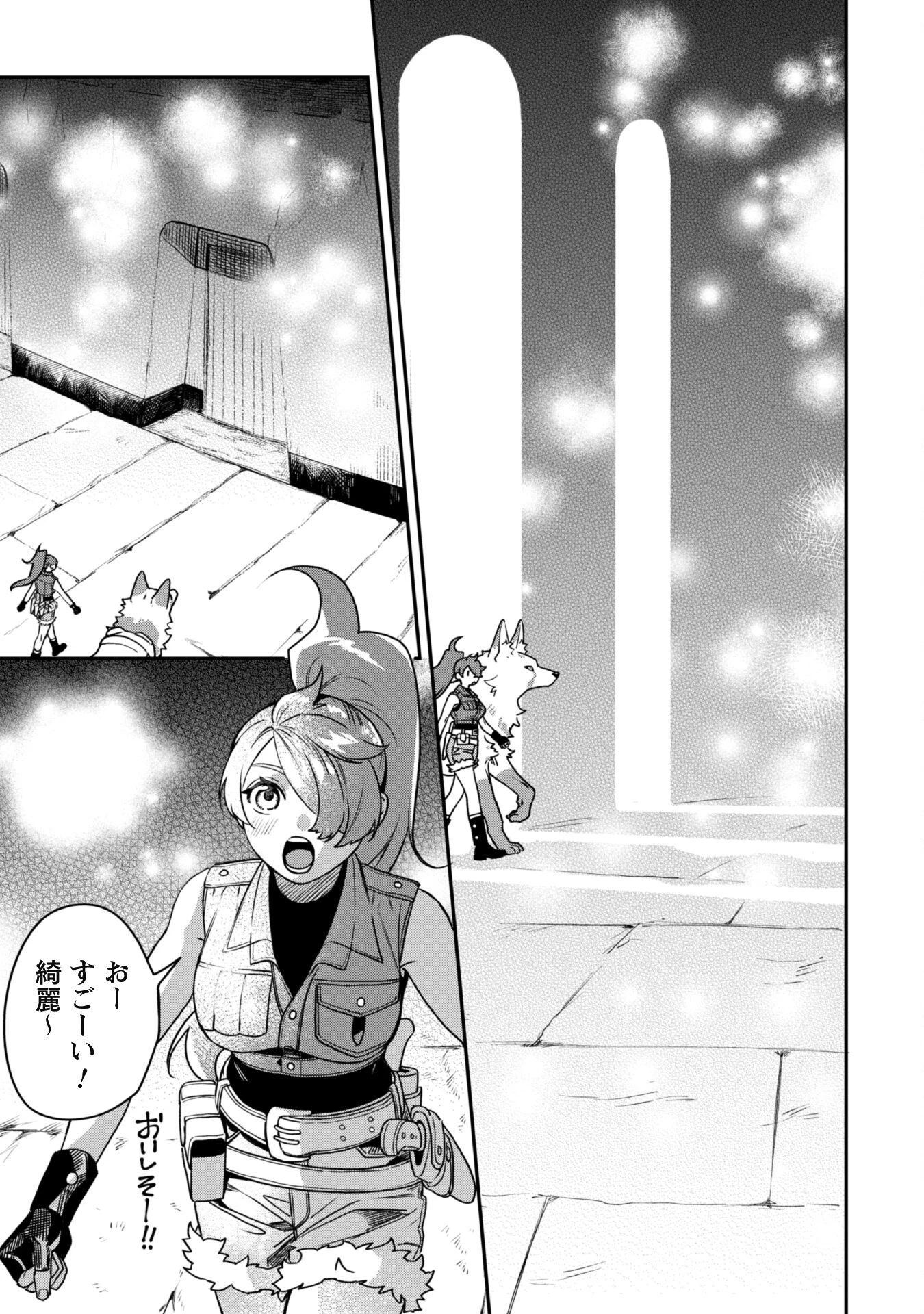 もふもふと行く、腹ペコ料理人の絶品グルメライフ 第2話 - 12