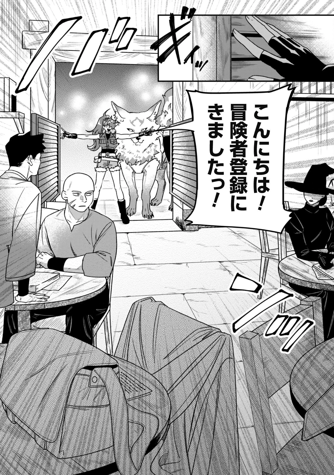 もふもふと行く、腹ペコ料理人の絶品グルメライフ 第2話 - 16