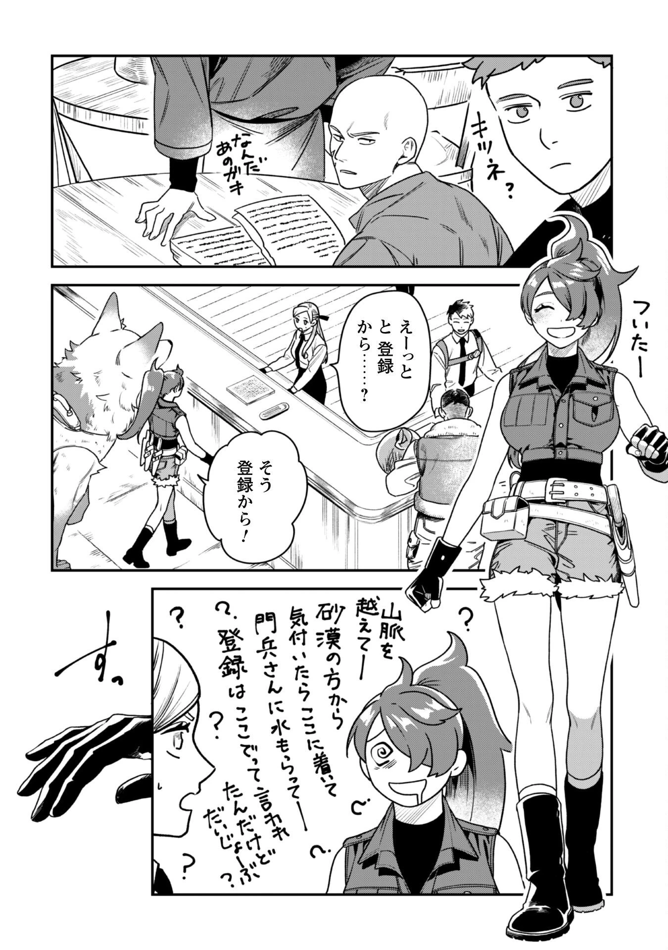 もふもふと行く、腹ペコ料理人の絶品グルメライフ 第2話 - 17