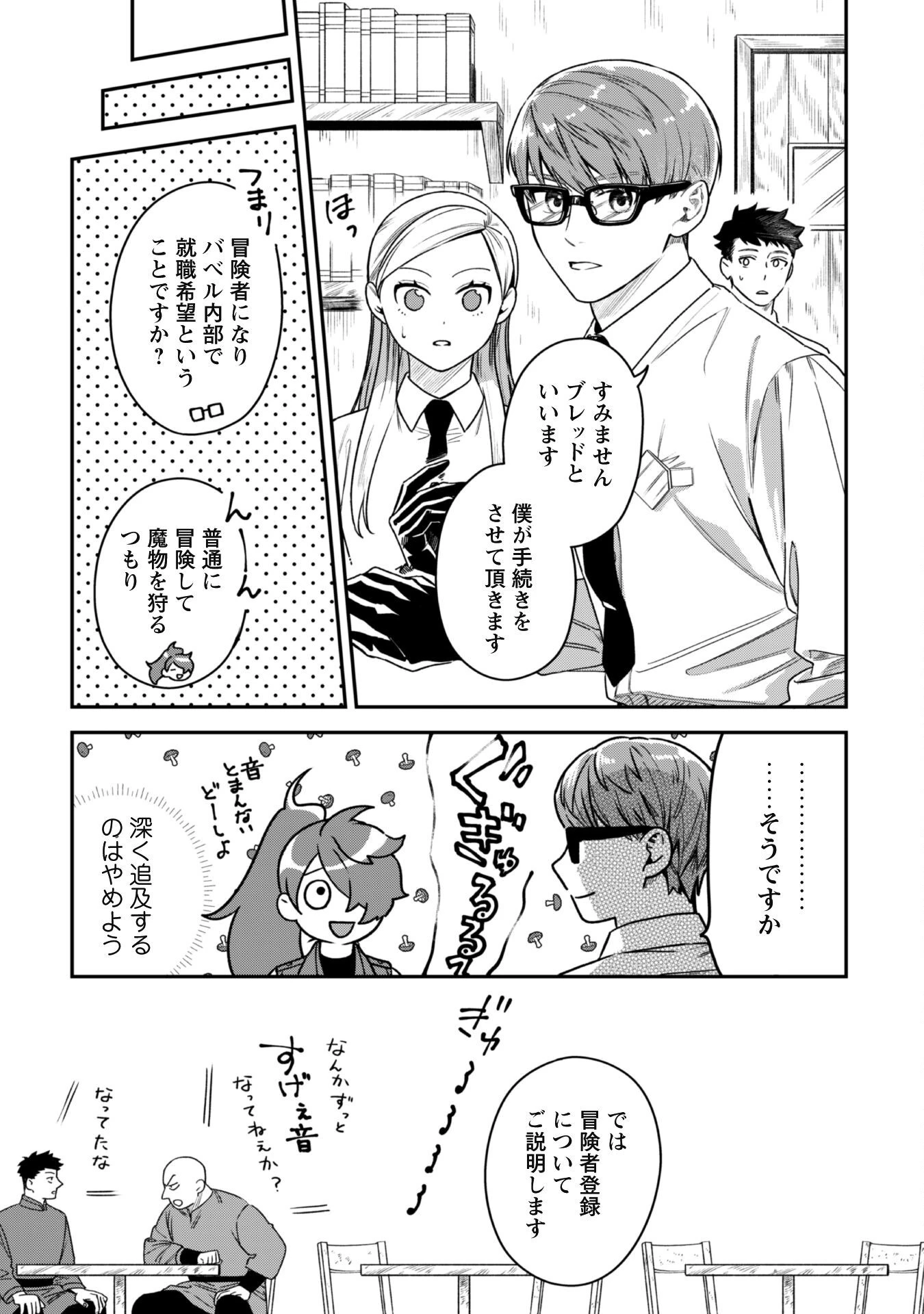 もふもふと行く、腹ペコ料理人の絶品グルメライフ 第2話 - 18