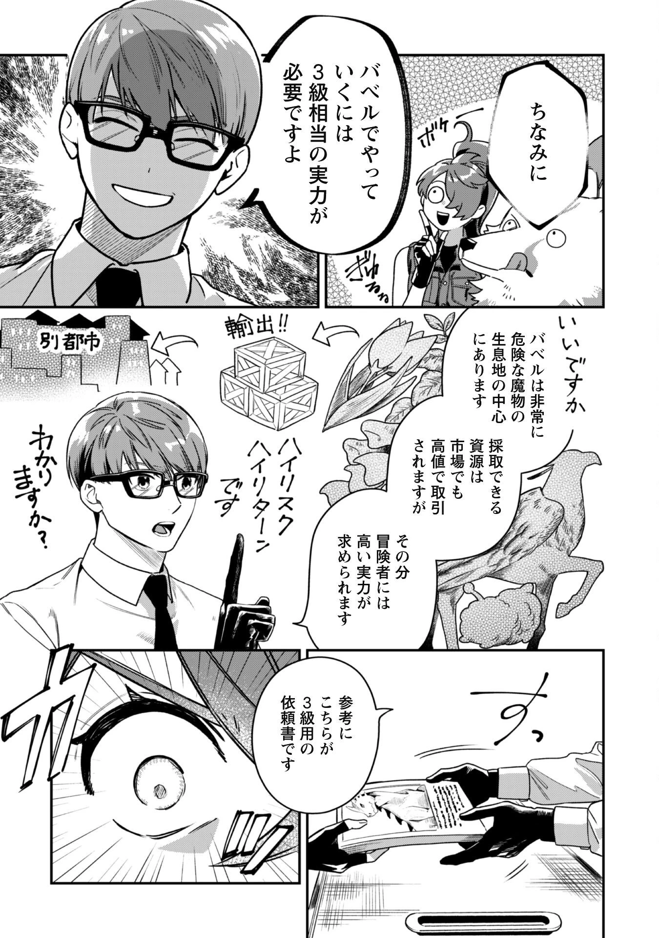 もふもふと行く、腹ペコ料理人の絶品グルメライフ 第2話 - 20