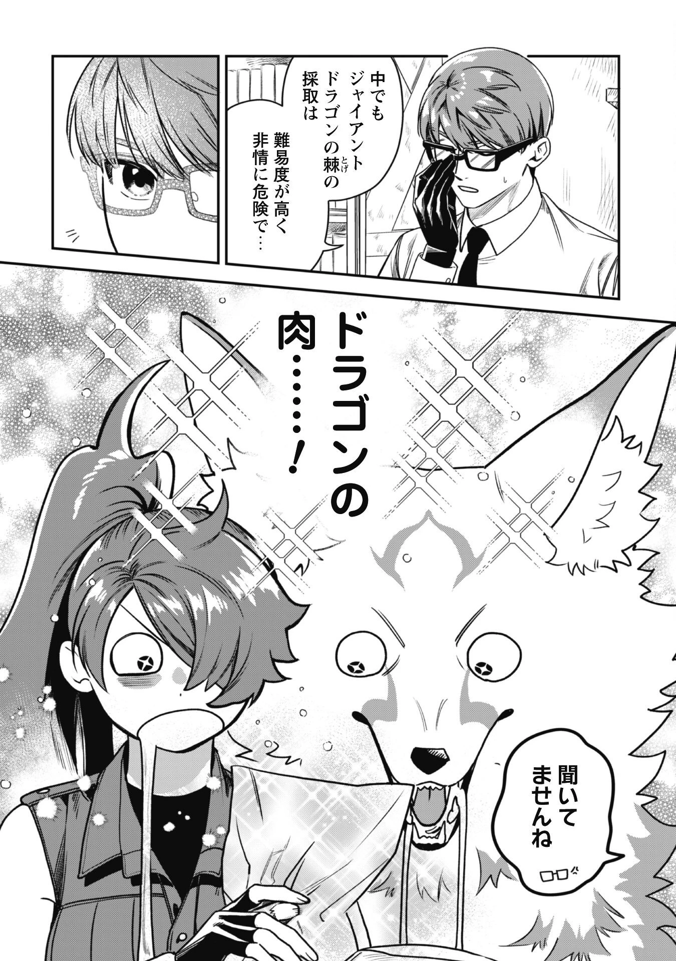 もふもふと行く、腹ペコ料理人の絶品グルメライフ 第2話 - 21