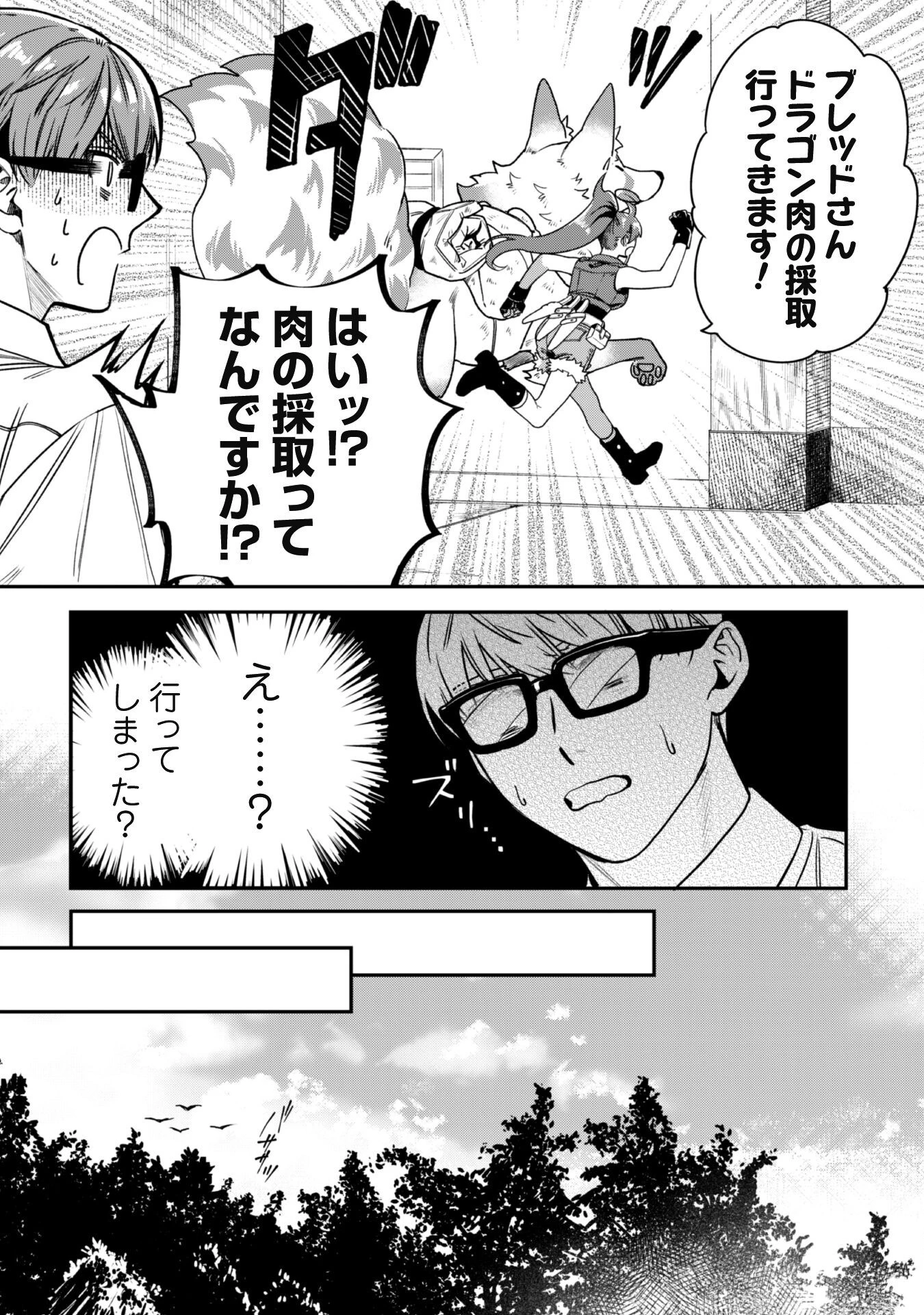 もふもふと行く、腹ペコ料理人の絶品グルメライフ 第2話 - 22