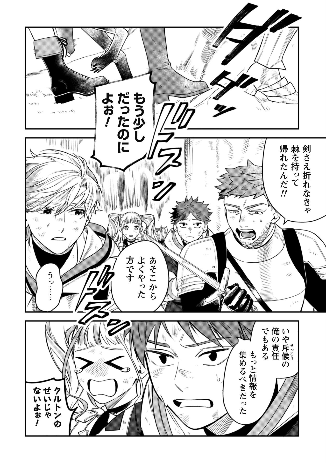 もふもふと行く、腹ペコ料理人の絶品グルメライフ 第2話 - 23