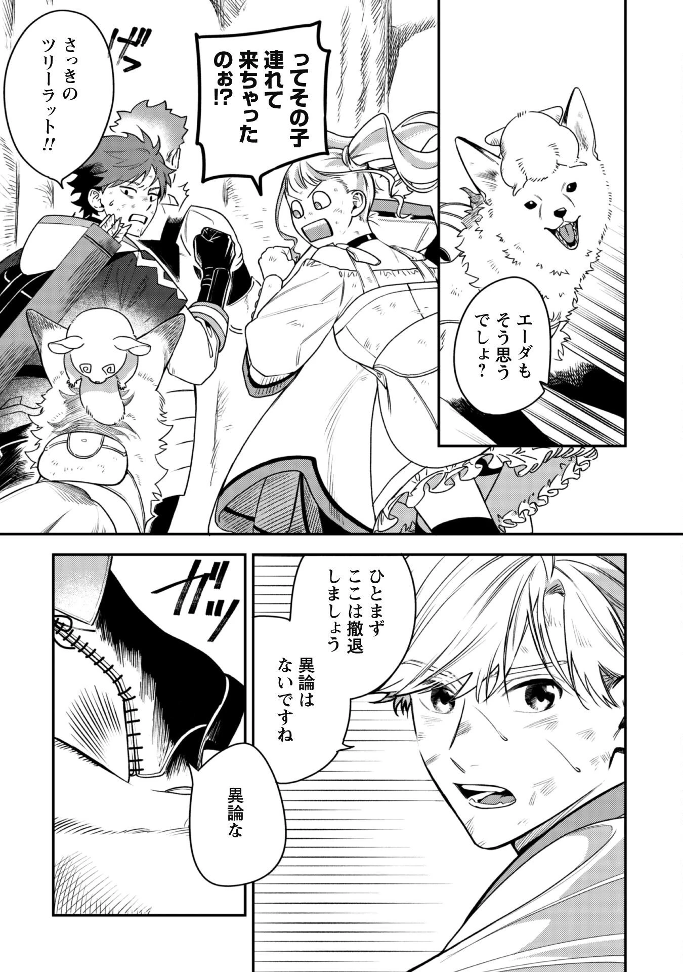 もふもふと行く、腹ペコ料理人の絶品グルメライフ 第2話 - 24