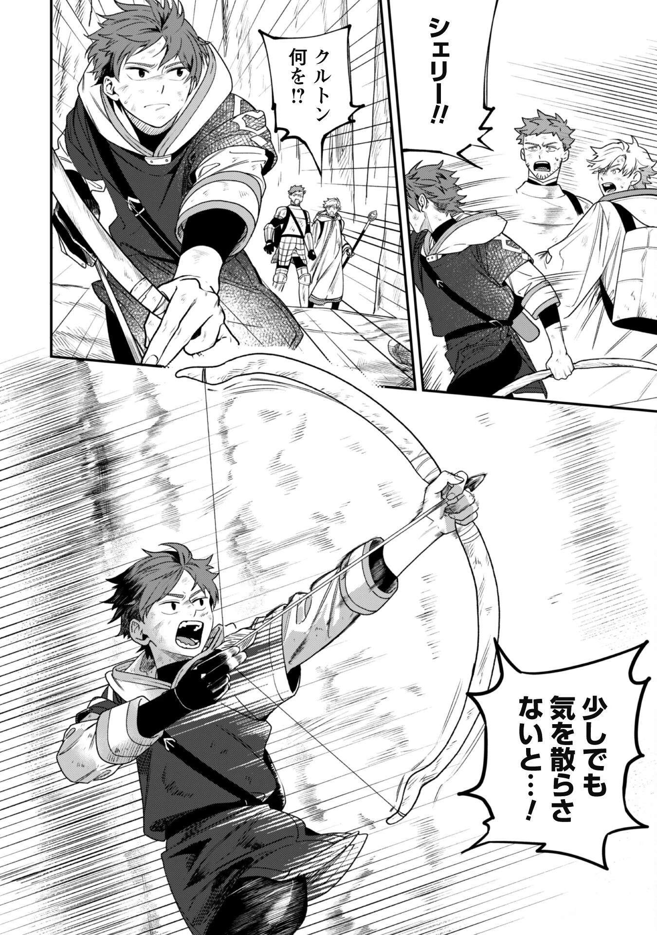 もふもふと行く、腹ペコ料理人の絶品グルメライフ 第2話 - 27