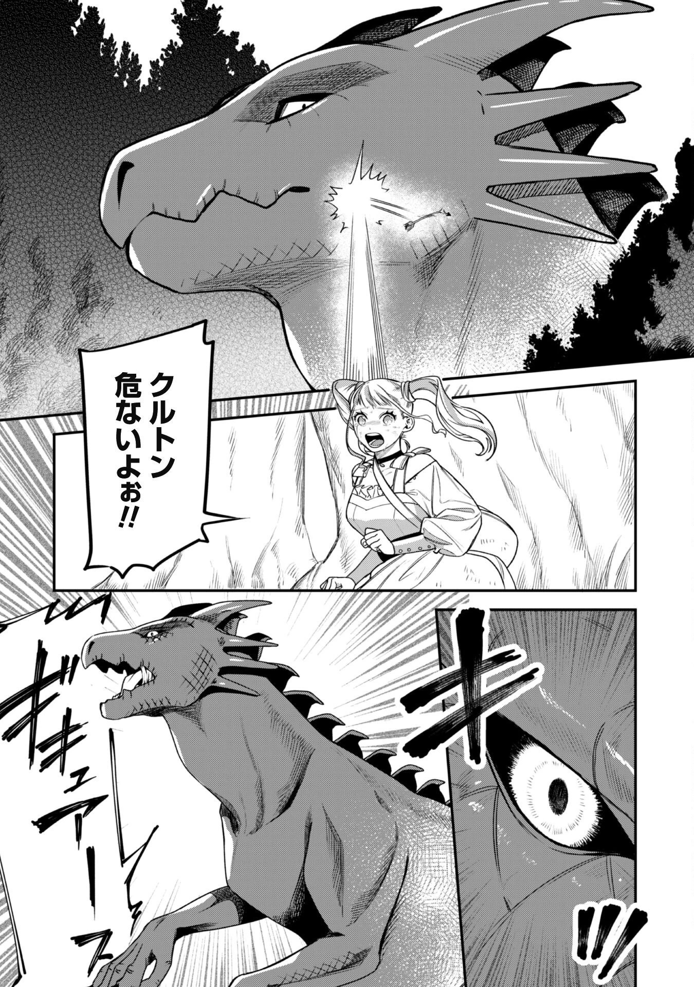 もふもふと行く、腹ペコ料理人の絶品グルメライフ 第2話 - 28