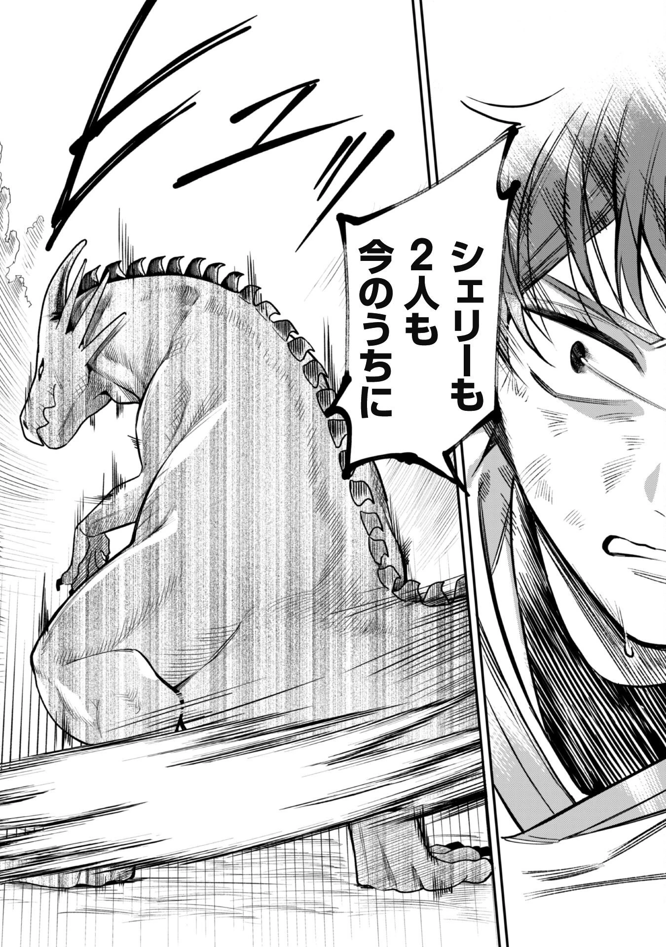 もふもふと行く、腹ペコ料理人の絶品グルメライフ 第2話 - 29