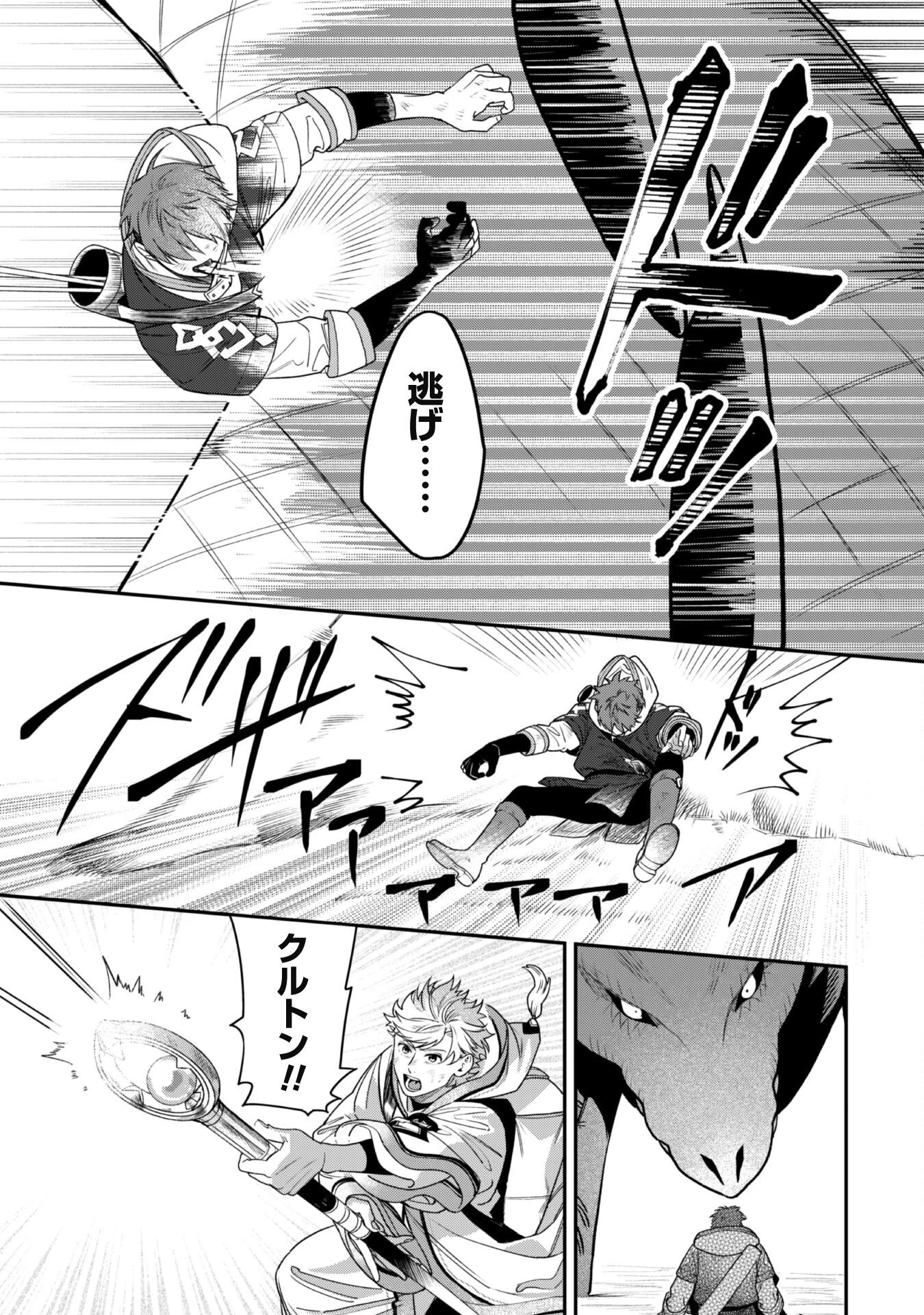 もふもふと行く、腹ペコ料理人の絶品グルメライフ 第2話 - 30