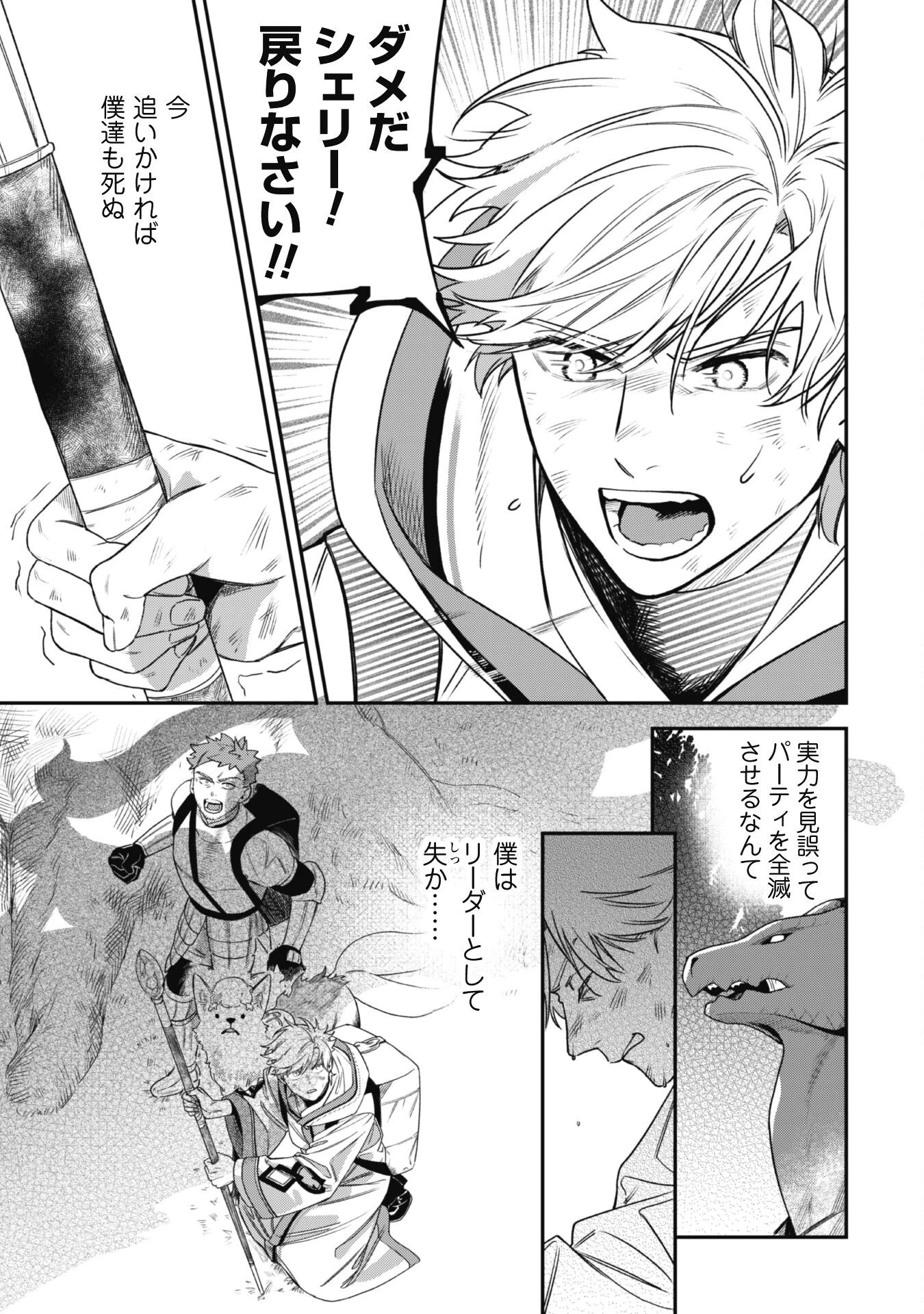 もふもふと行く、腹ペコ料理人の絶品グルメライフ 第2話 - 32