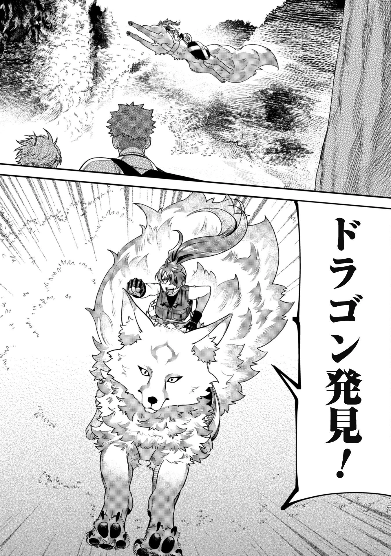 もふもふと行く、腹ペコ料理人の絶品グルメライフ 第2話 - 33