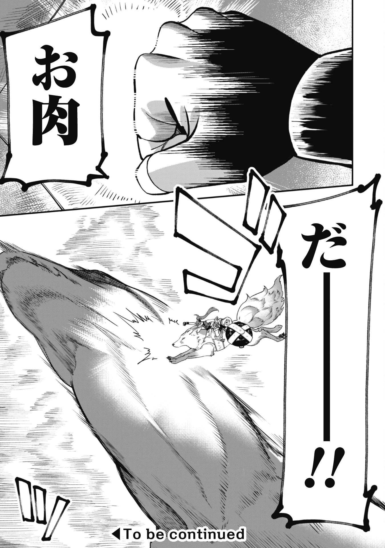 もふもふと行く、腹ペコ料理人の絶品グルメライフ 第2話 - 35