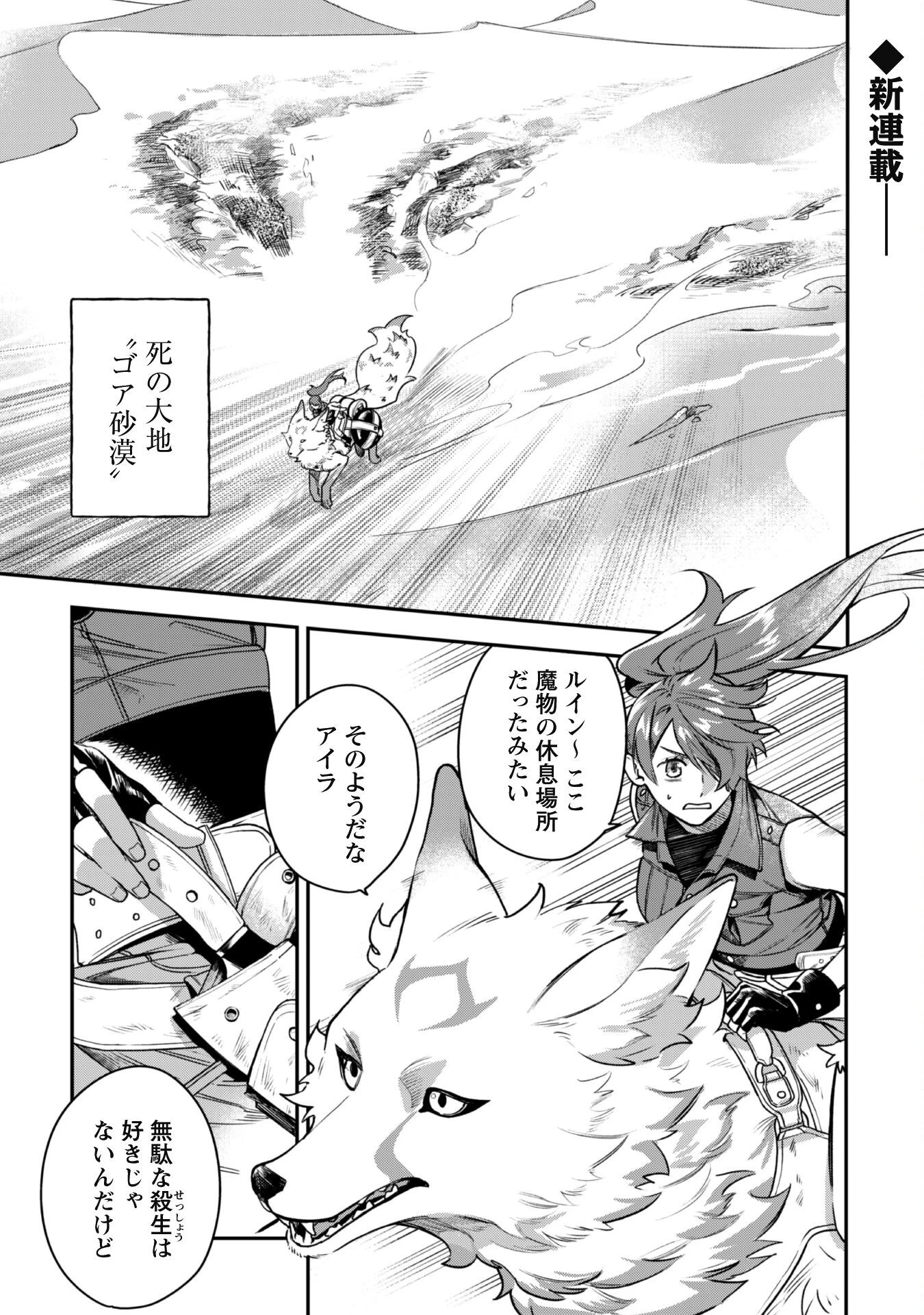 もふもふと行く、腹ペコ料理人の絶品グルメライフ 第1話 - 2