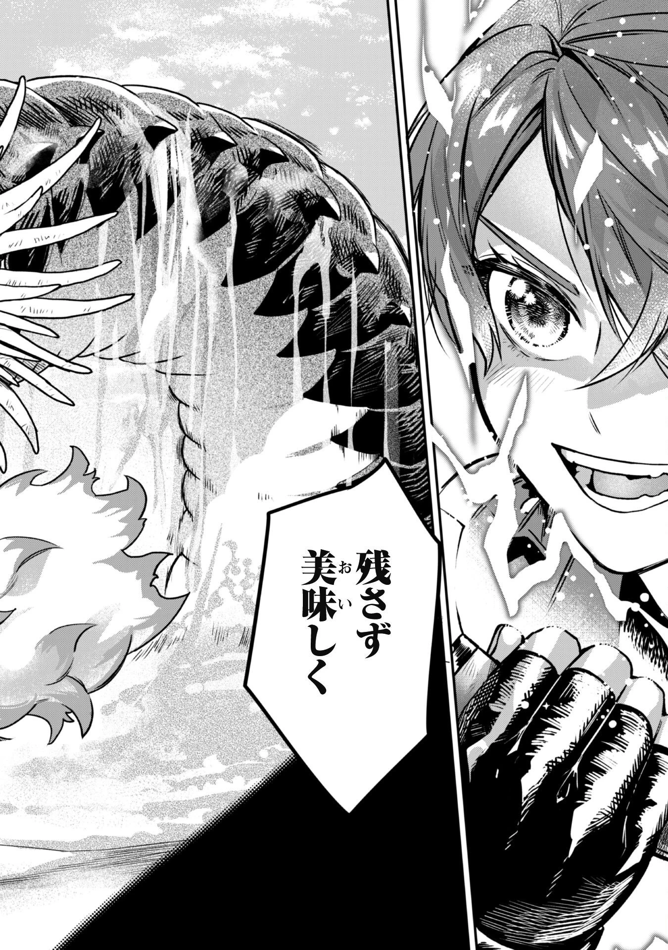 もふもふと行く、腹ペコ料理人の絶品グルメライフ 第1話 - 3