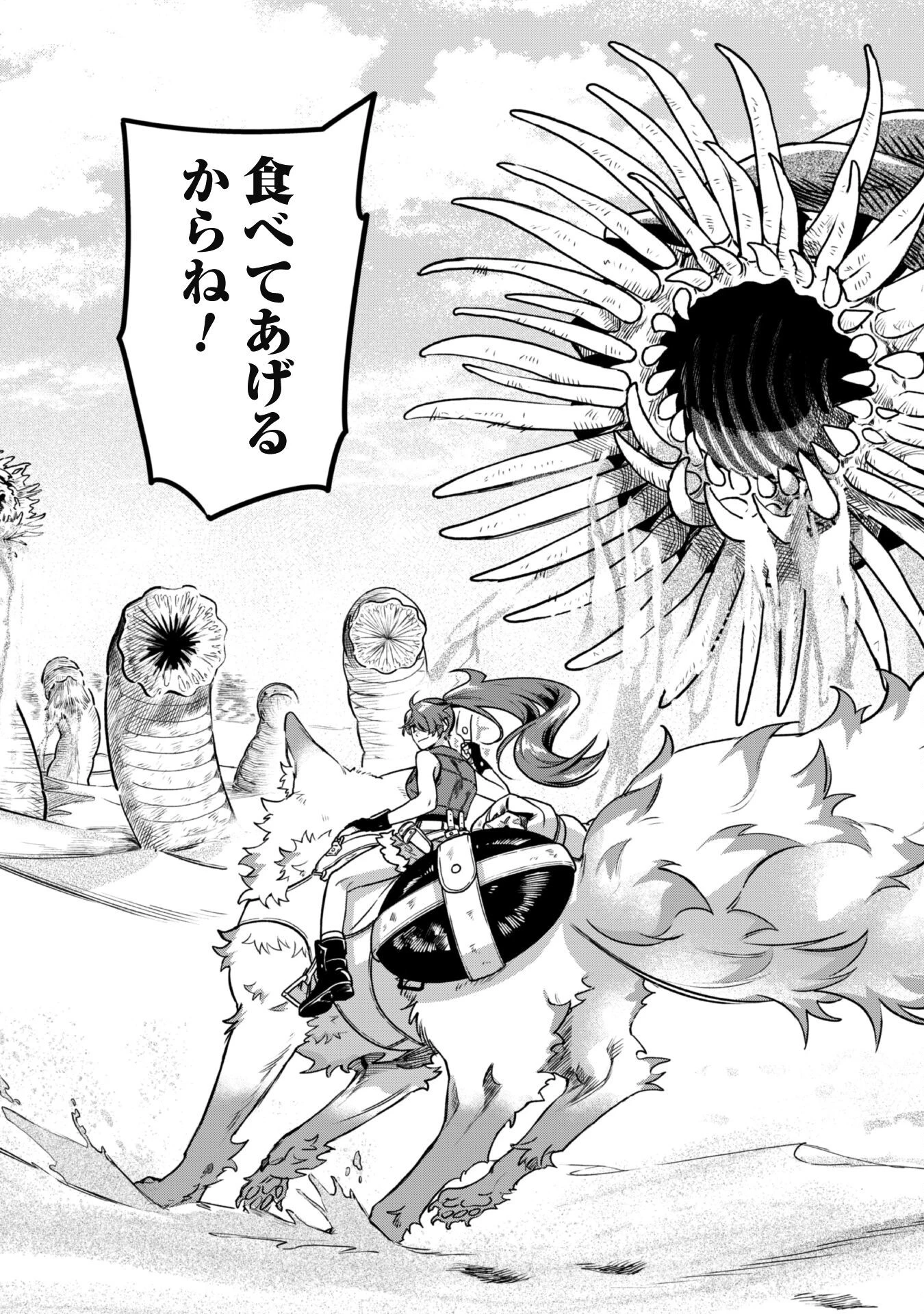 もふもふと行く、腹ペコ料理人の絶品グルメライフ 第1話 - 4