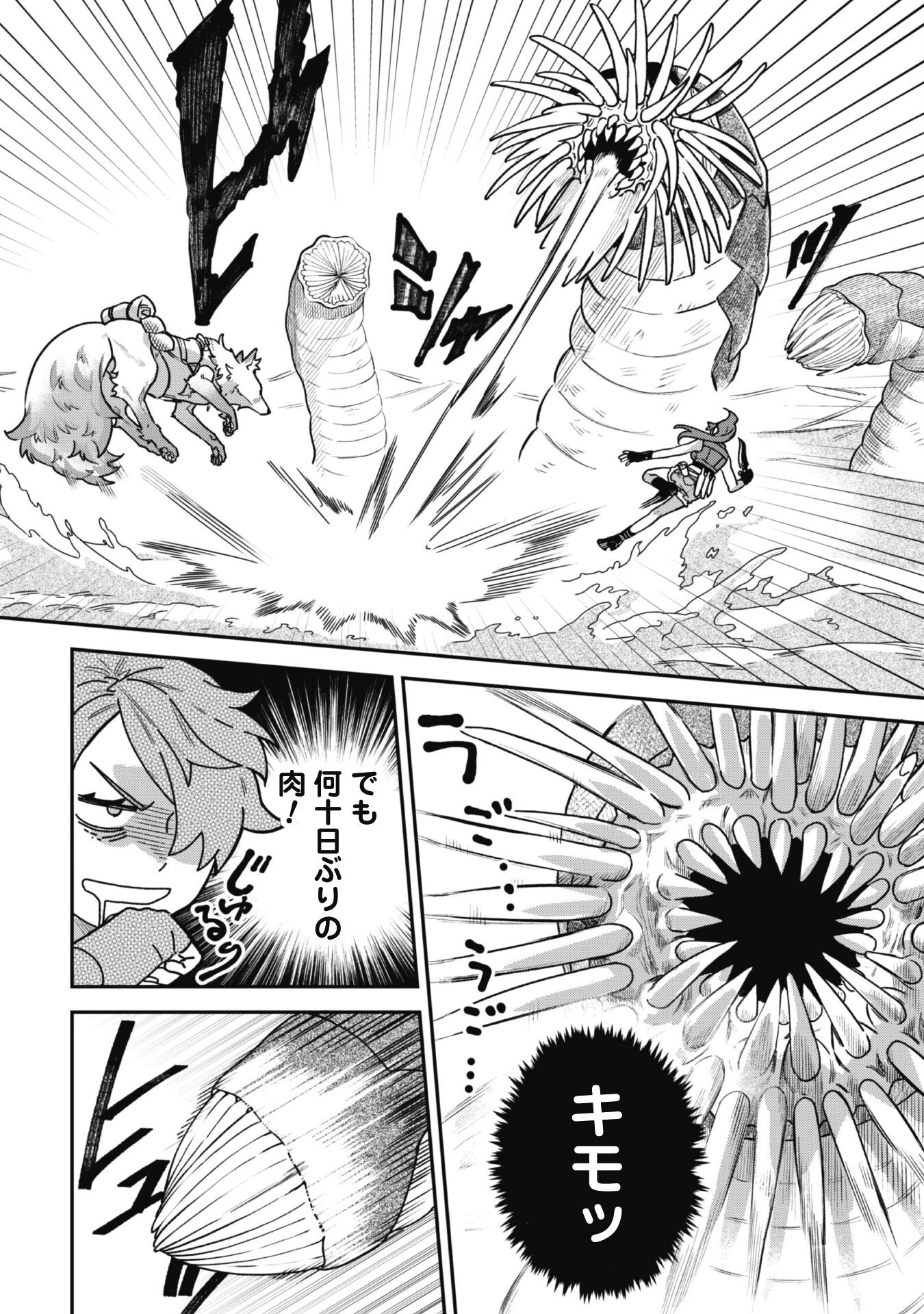 もふもふと行く、腹ペコ料理人の絶品グルメライフ 第1話 - 7