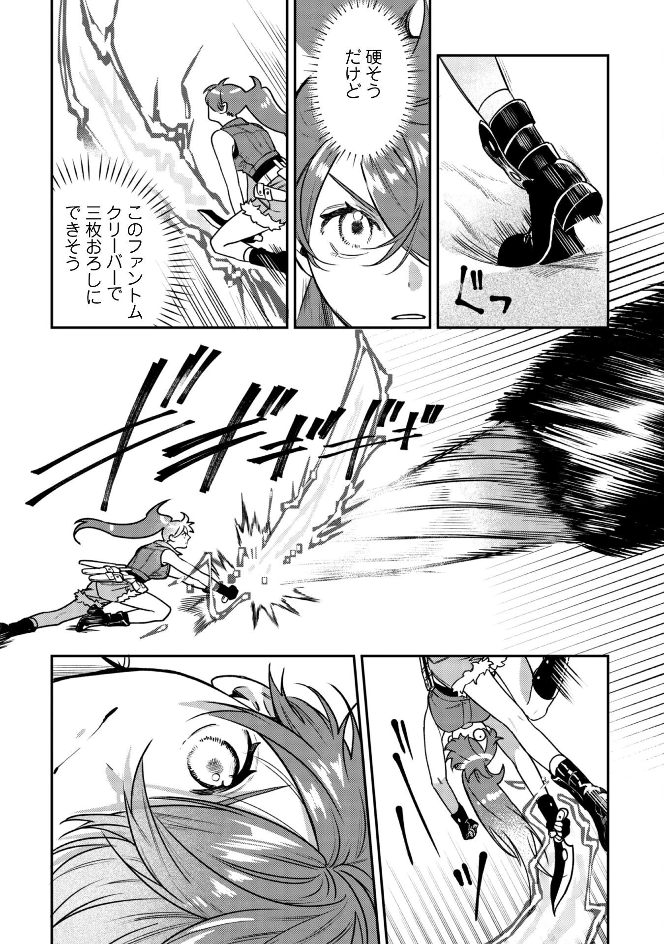 もふもふと行く、腹ペコ料理人の絶品グルメライフ 第1話 - 9