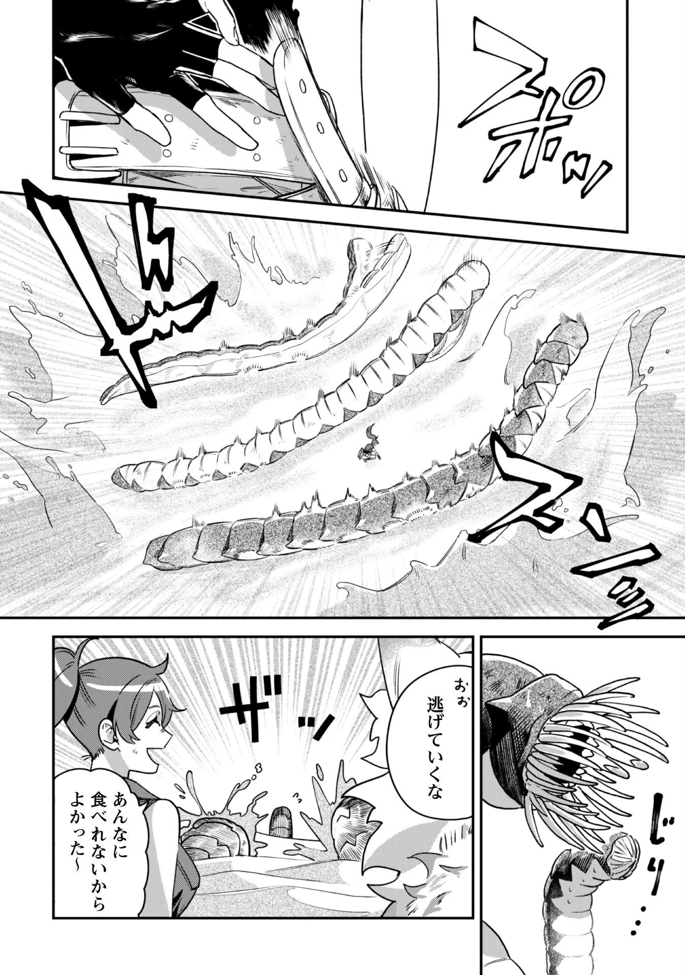 もふもふと行く、腹ペコ料理人の絶品グルメライフ 第1話 - 11